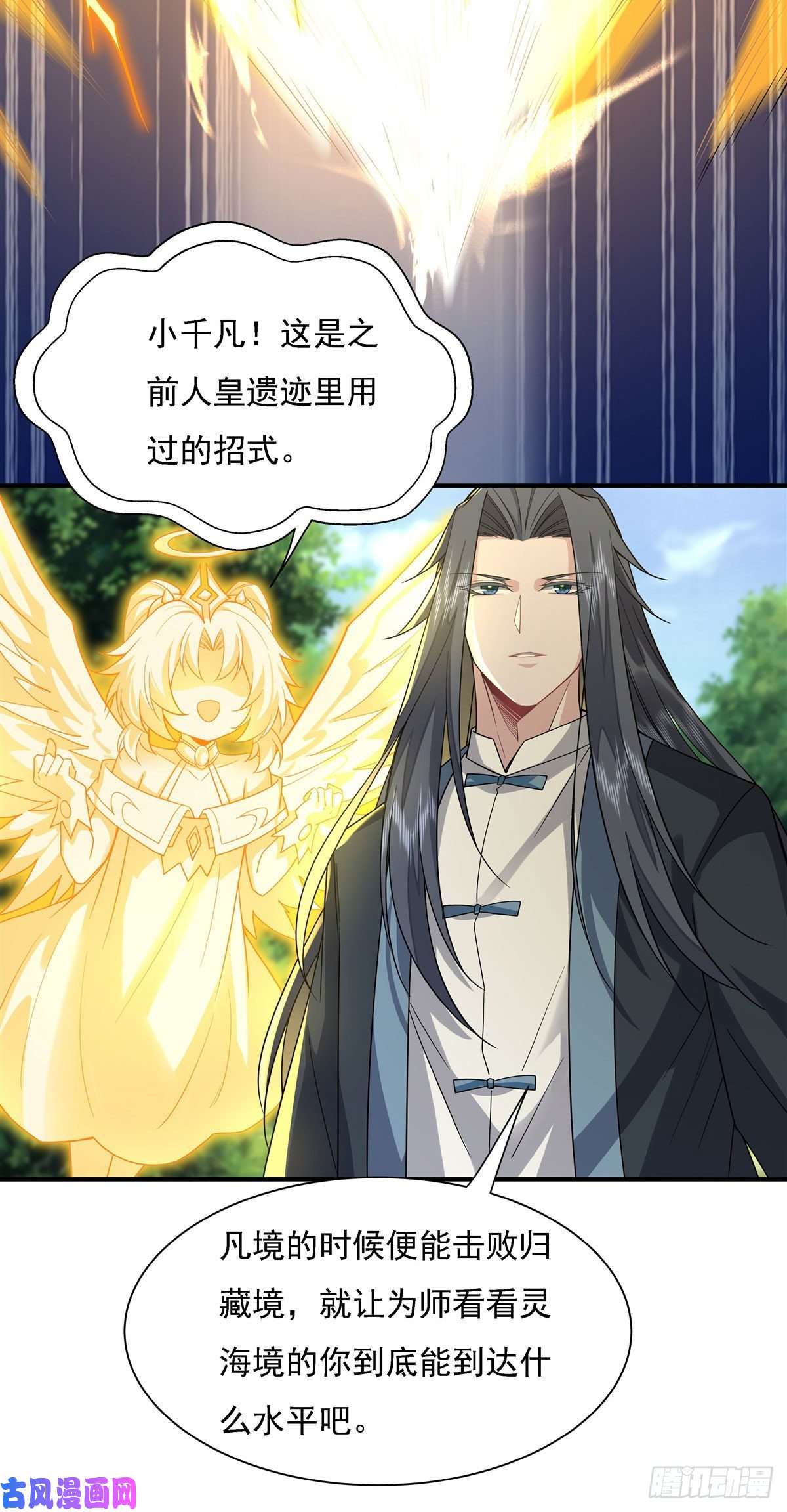 我的女徒弟们都是未来诸天大佬第27话 挑拨