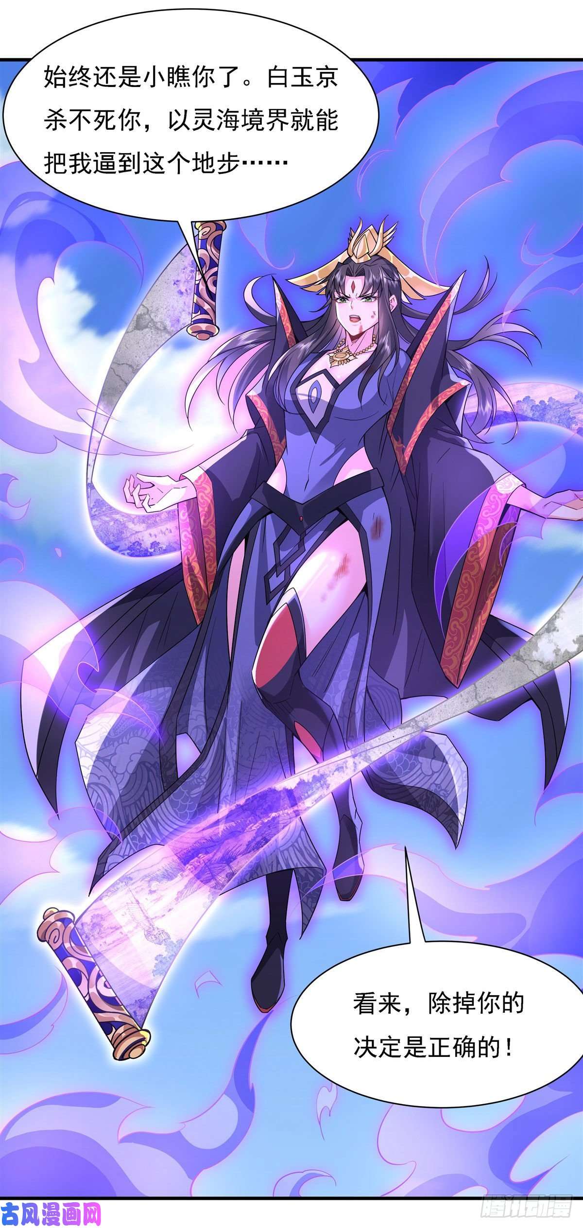 我的女徒弟们都是未来诸天大佬第27话 挑拨