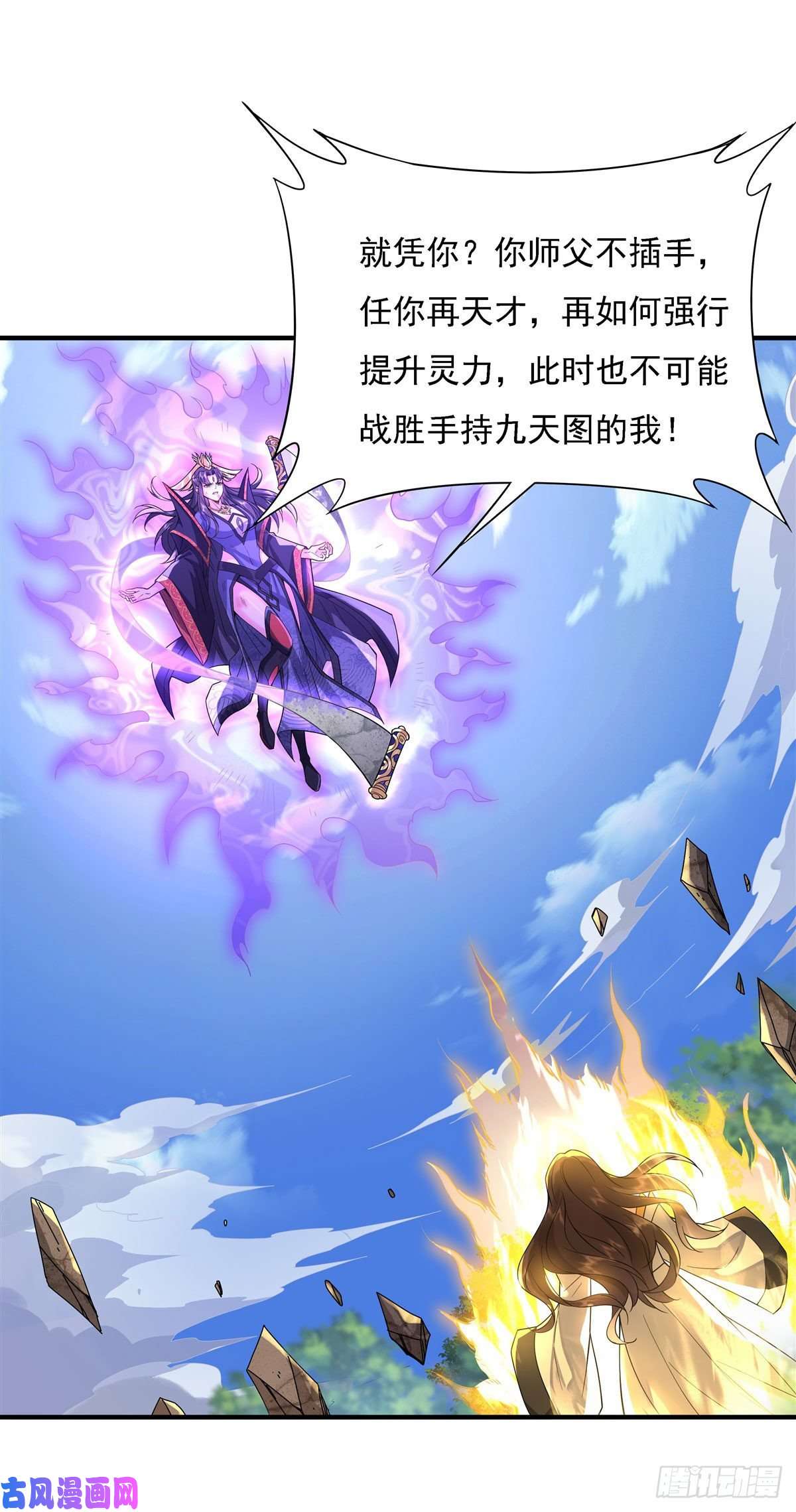 我的女徒弟们都是未来诸天大佬第27话 挑拨