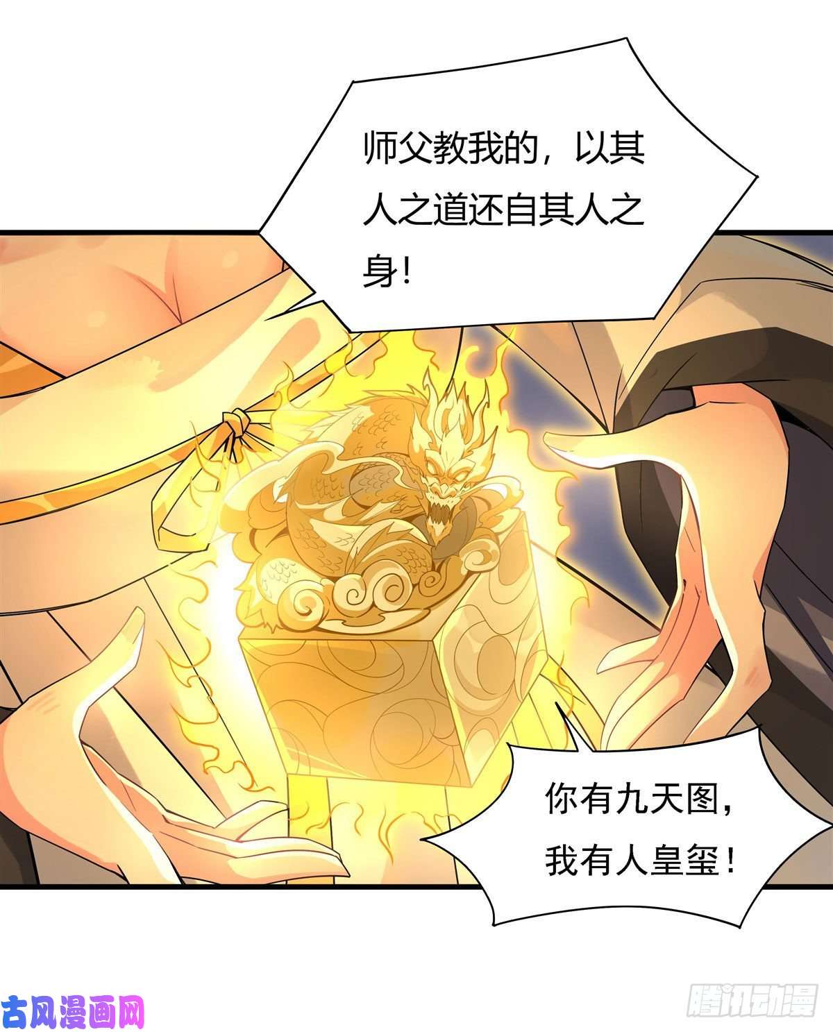 我的女徒弟们都是未来诸天大佬第27话 挑拨