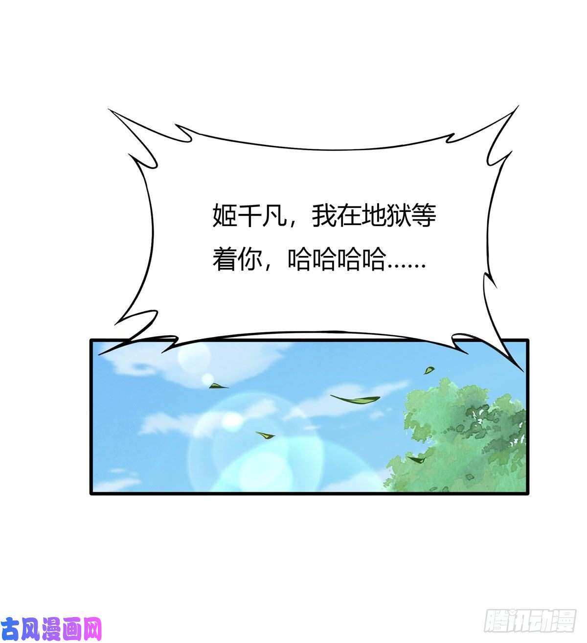 我的女徒弟们都是未来诸天大佬第27话 挑拨