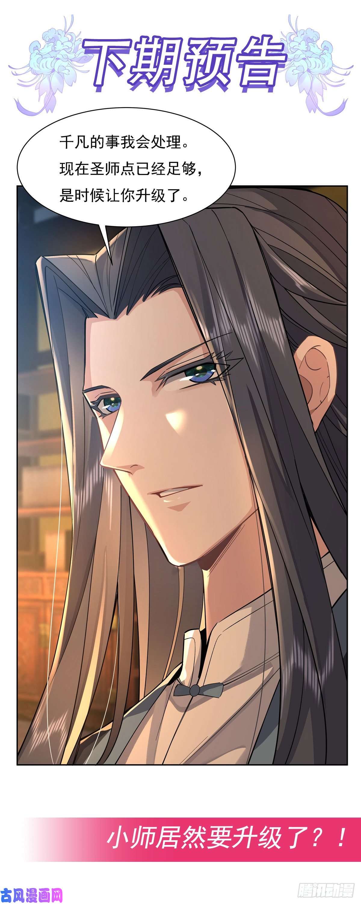 我的女徒弟们都是未来诸天大佬第27话 挑拨