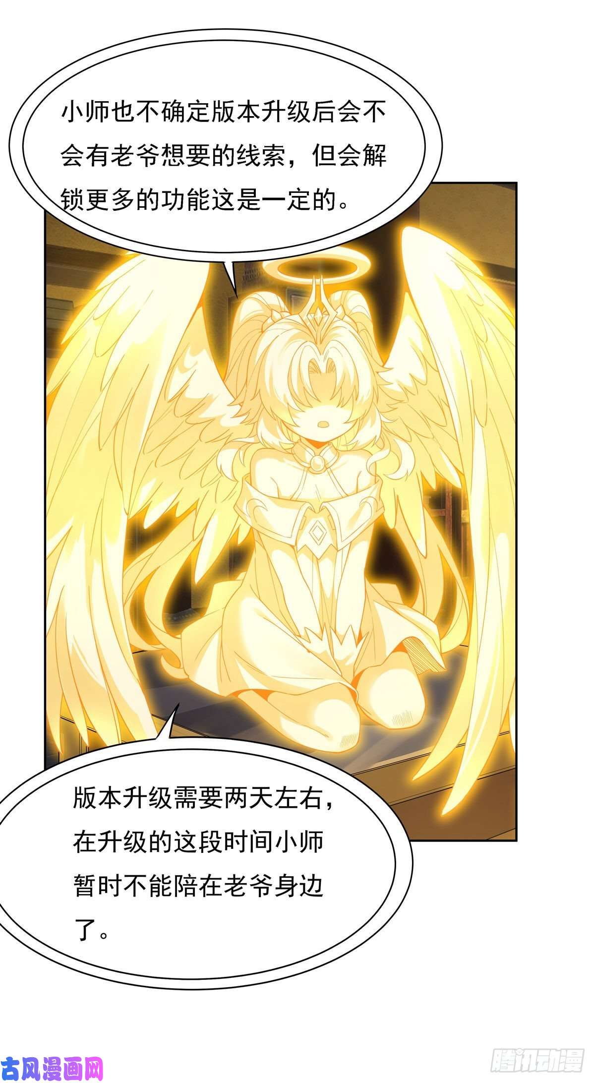 我的女徒弟们都是未来诸天大佬第28话 师父你喜欢我吗