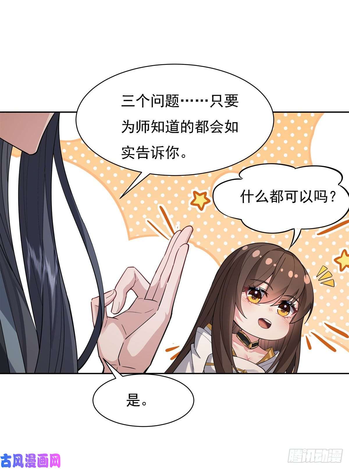 我的女徒弟们都是未来诸天大佬第28话 师父你喜欢我吗