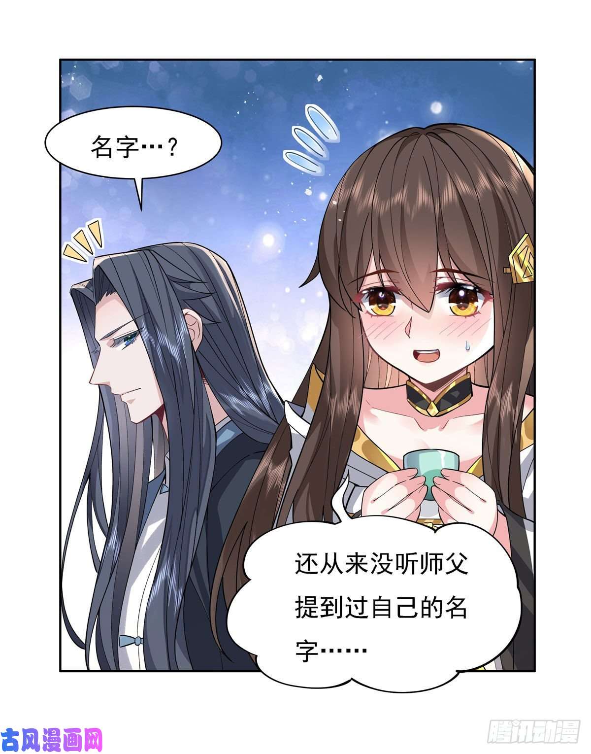 我的女徒弟们都是未来诸天大佬第28话 师父你喜欢我吗