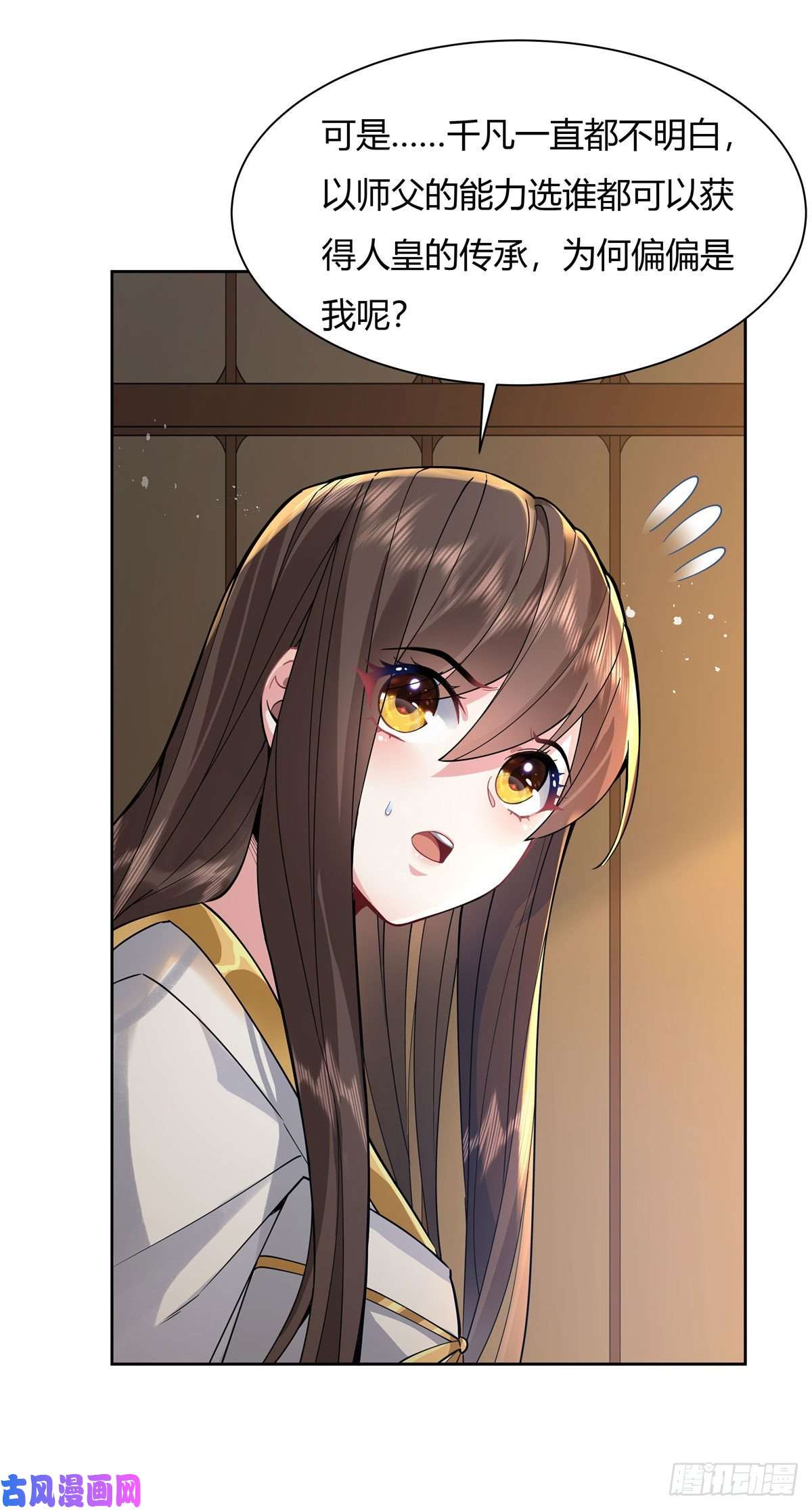 我的女徒弟们都是未来诸天大佬第28话 师父你喜欢我吗