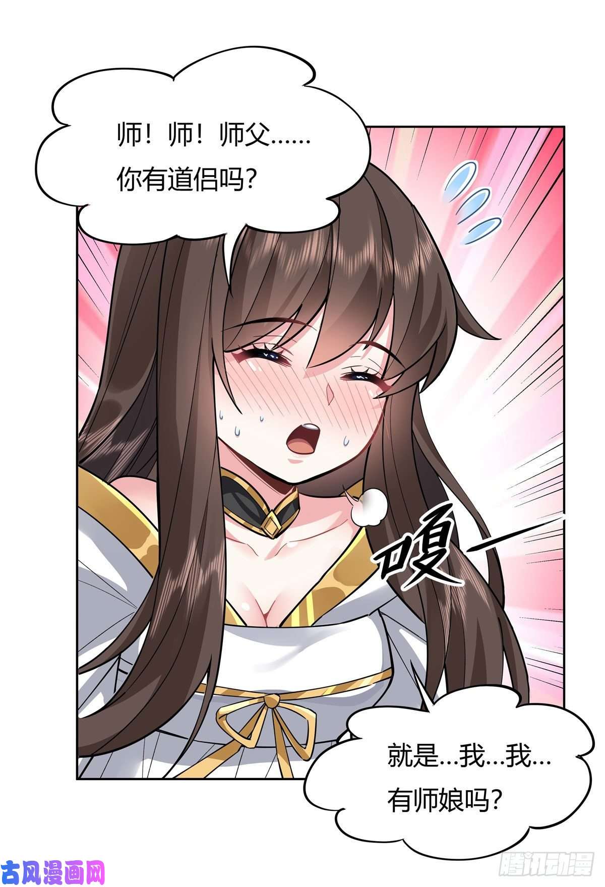 我的女徒弟们都是未来诸天大佬第28话 师父你喜欢我吗