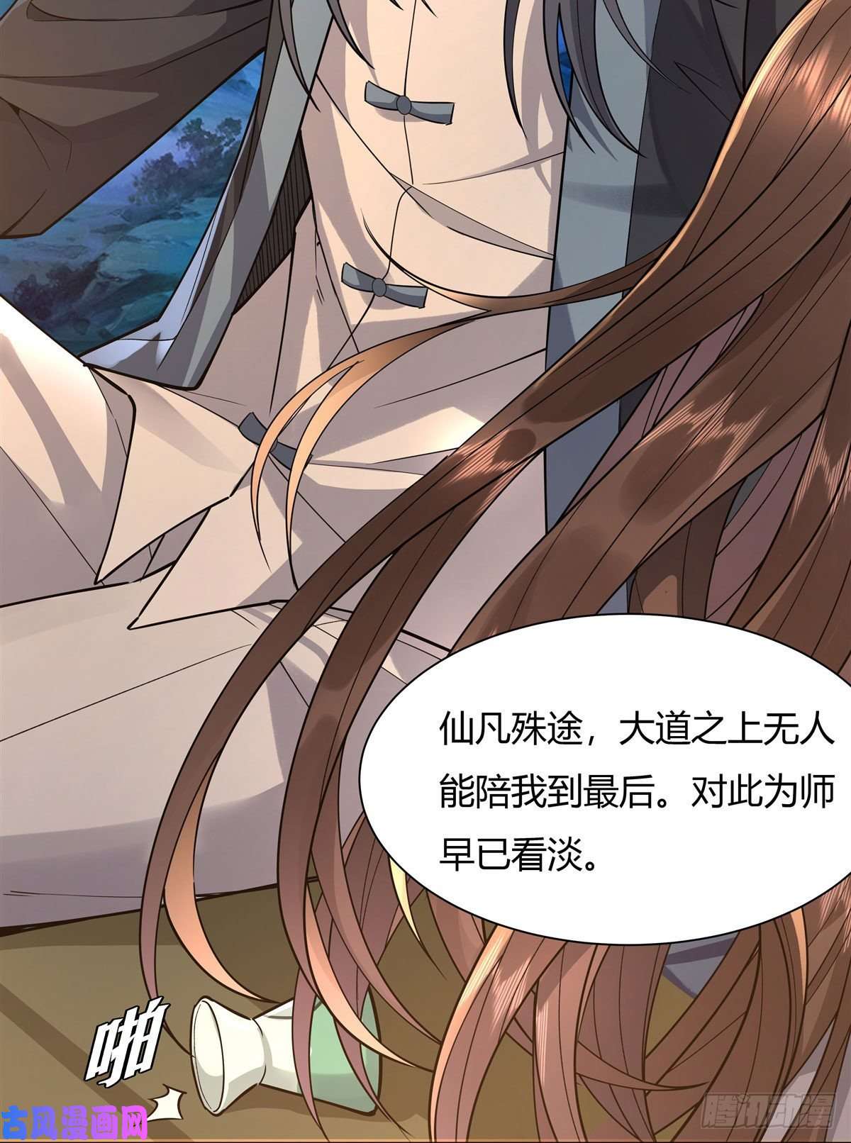 我的女徒弟们都是未来诸天大佬第28话 师父你喜欢我吗