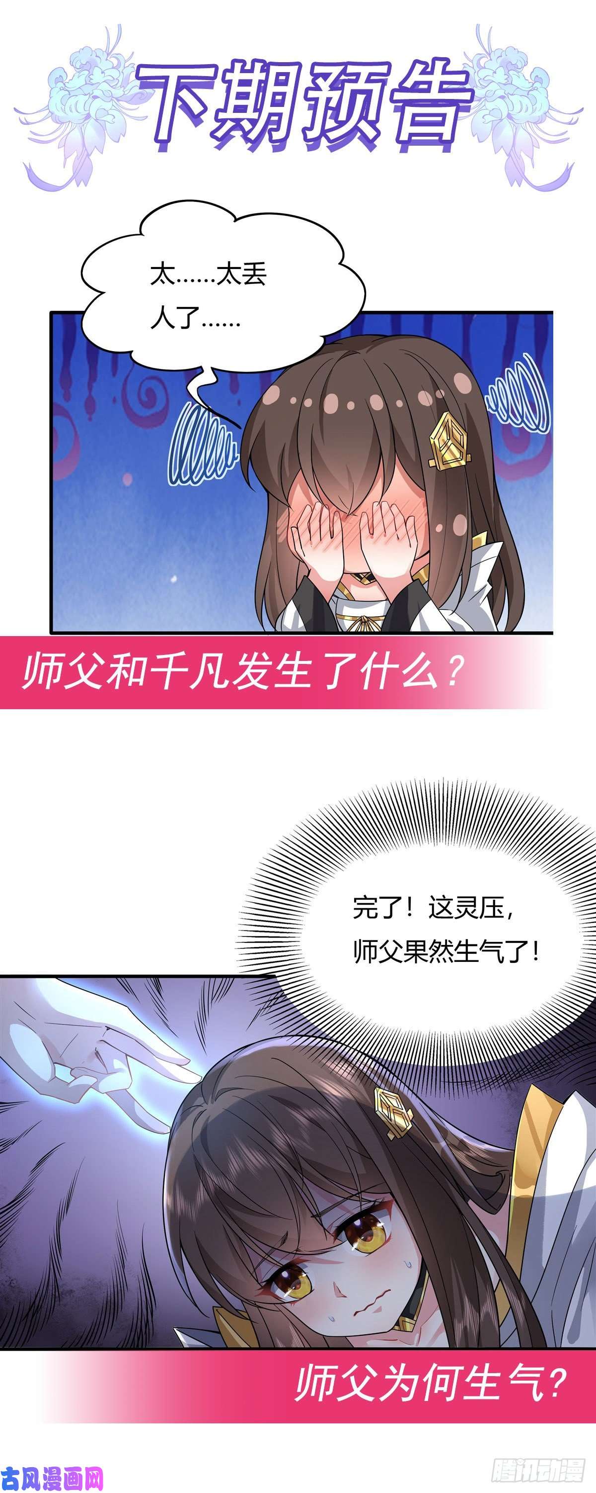 我的女徒弟们都是未来诸天大佬第28话 师父你喜欢我吗