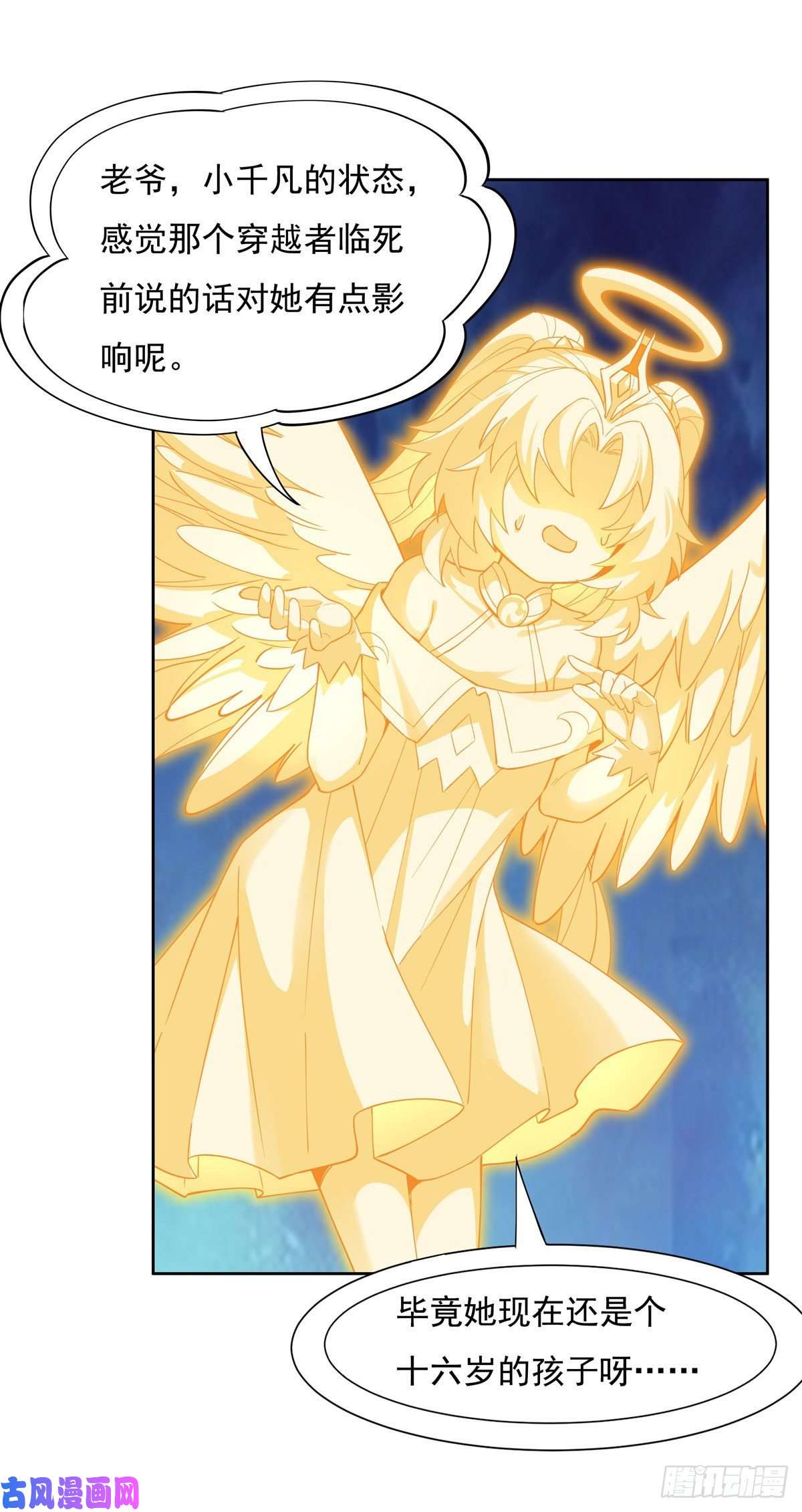 我的女徒弟们都是未来诸天大佬第28话 师父你喜欢我吗