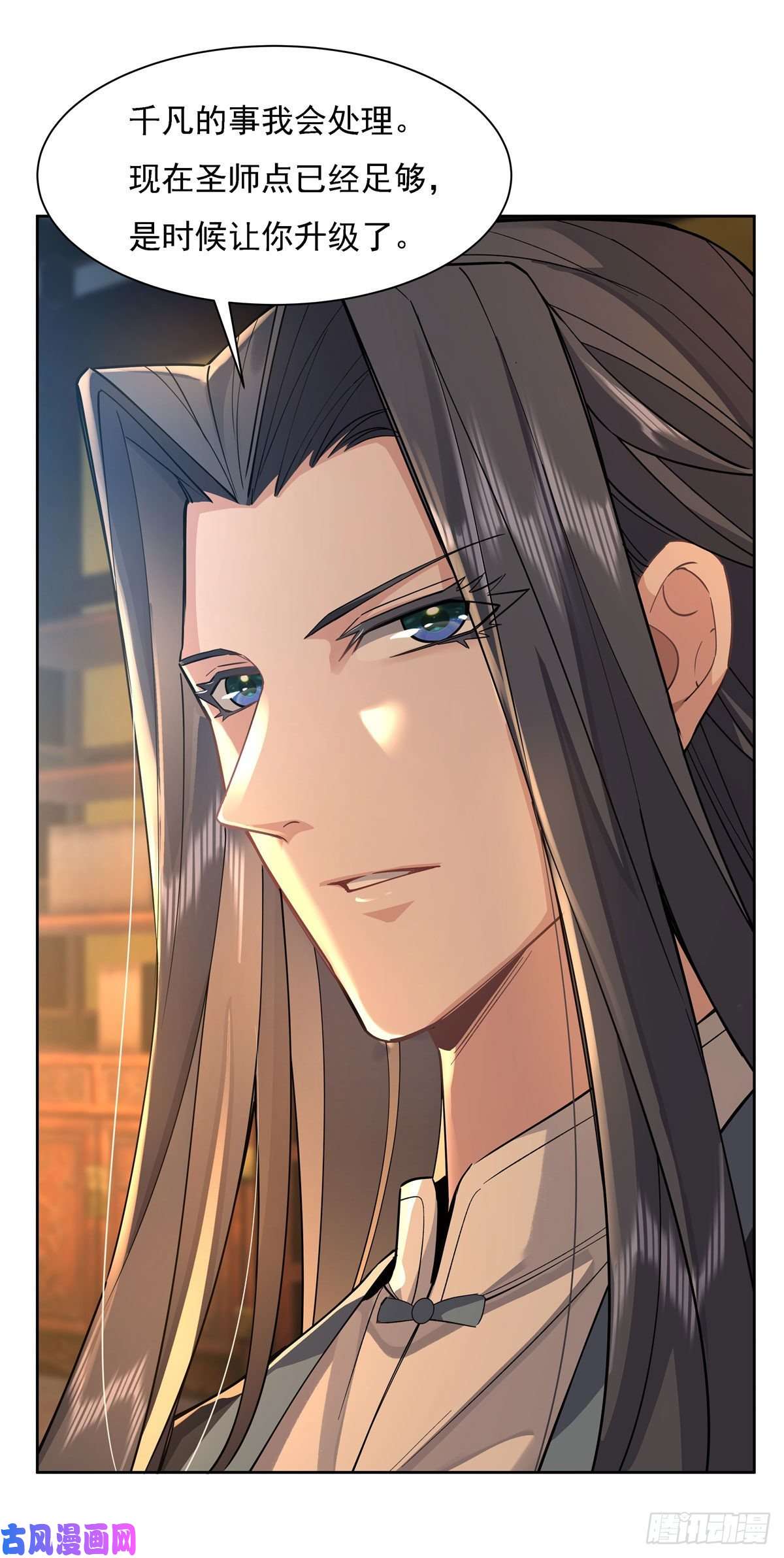 我的女徒弟们都是未来诸天大佬第28话 师父你喜欢我吗