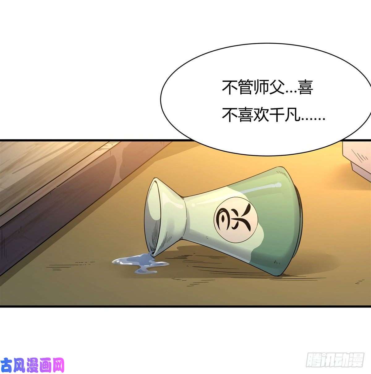 我的女徒弟们都是未来诸天大佬第29话 推倒师父了