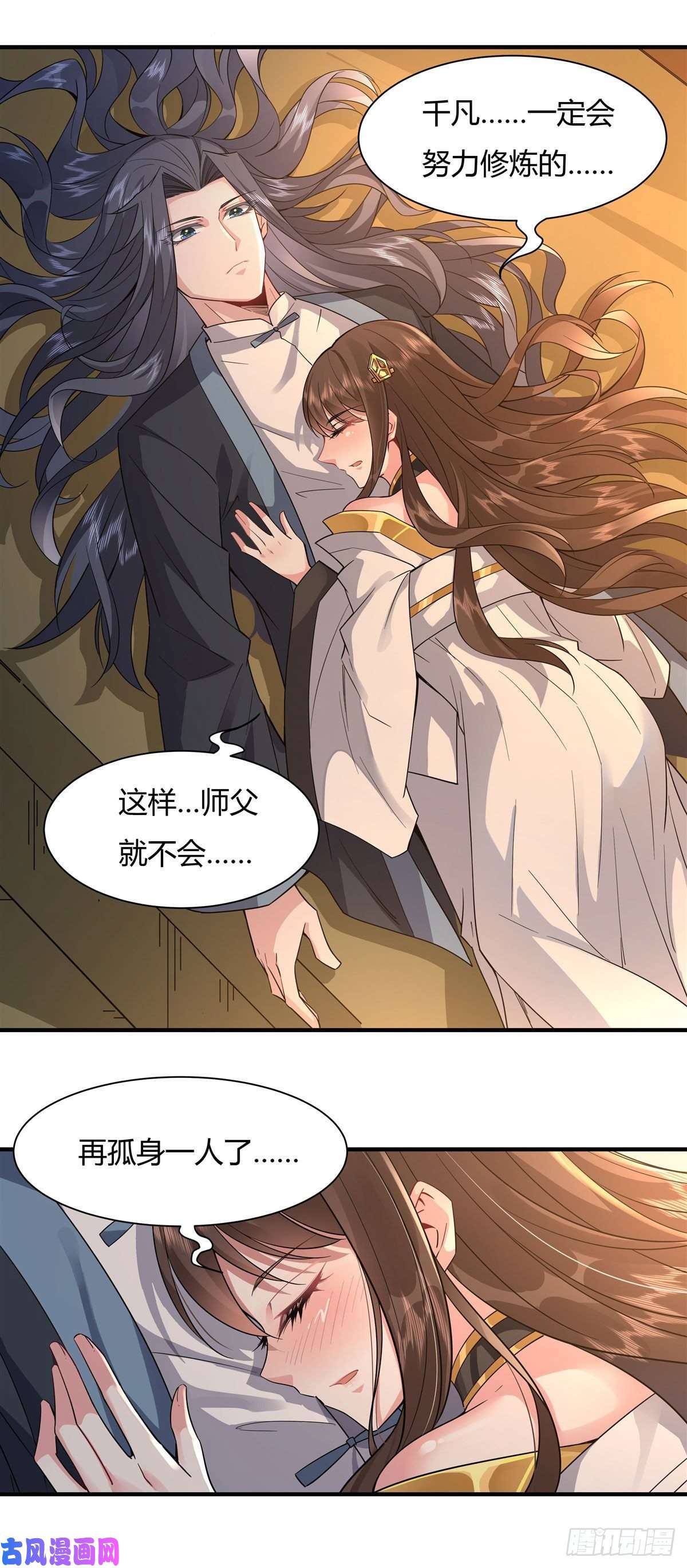 我的女徒弟们都是未来诸天大佬第29话 推倒师父了