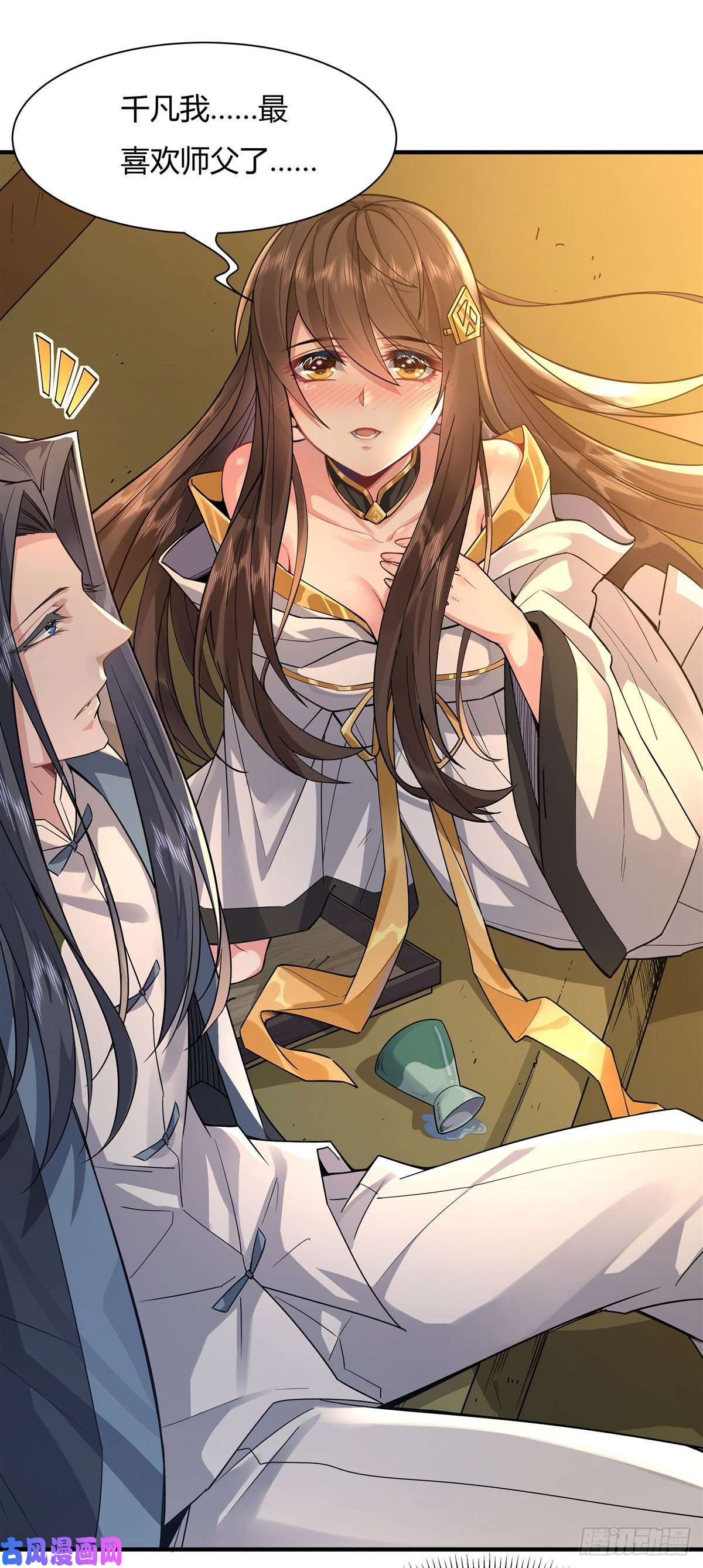 我的女徒弟们都是未来诸天大佬第29话 推倒师父了