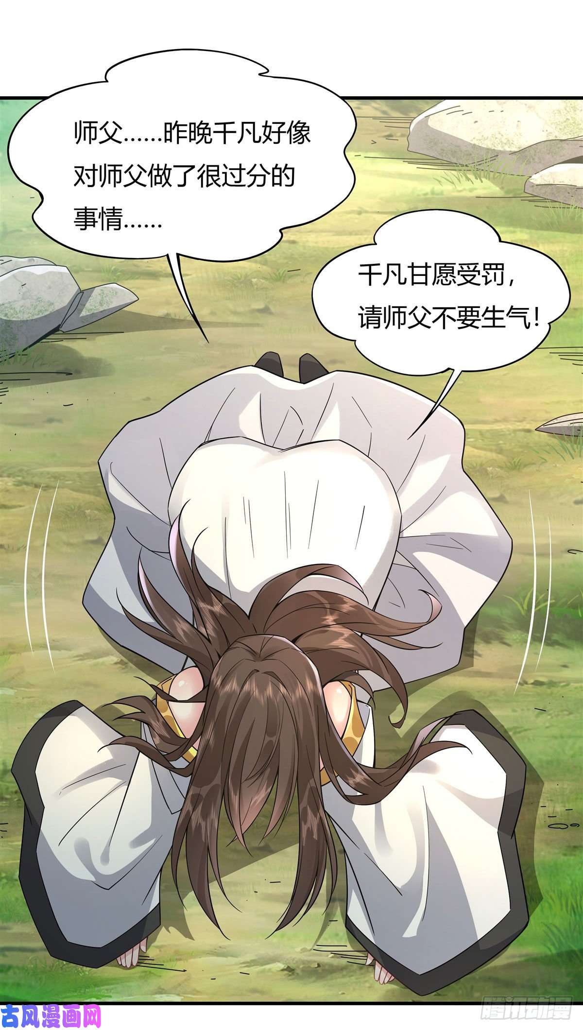 我的女徒弟们都是未来诸天大佬第29话 推倒师父了