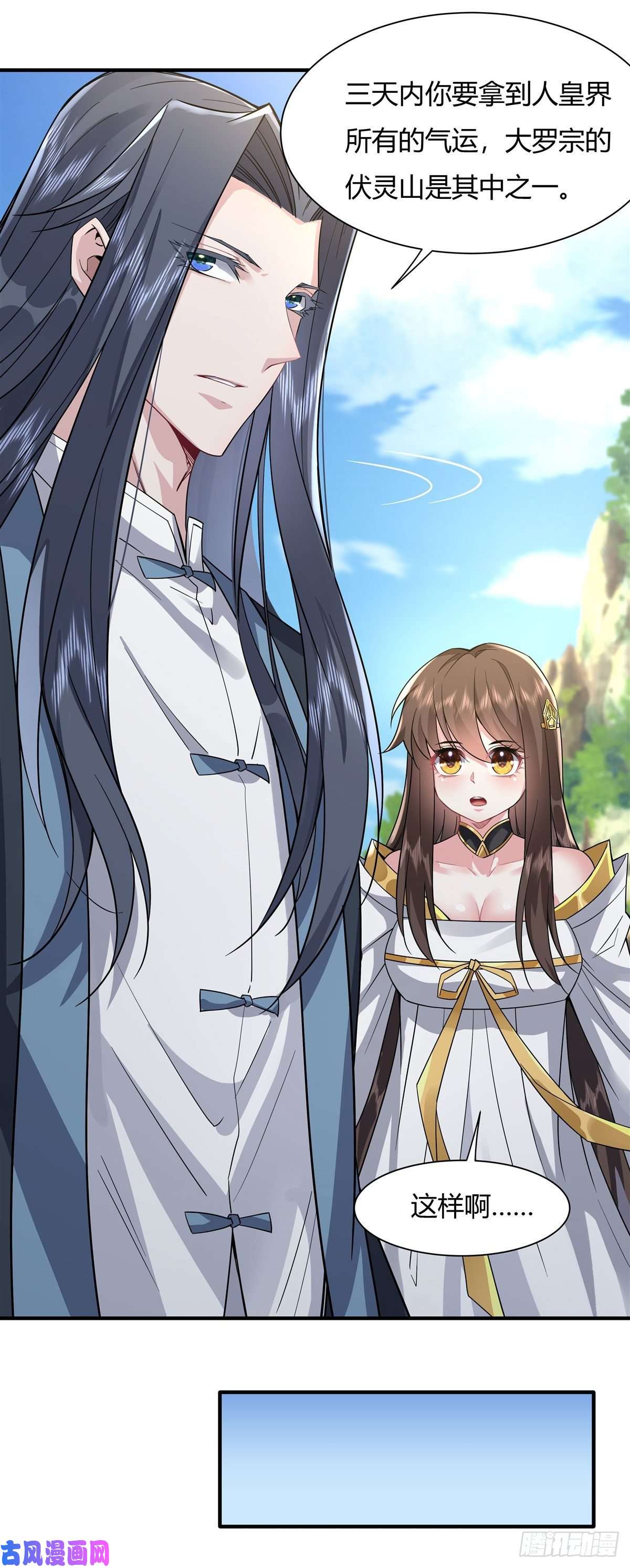 我的女徒弟们都是未来诸天大佬第29话 推倒师父了