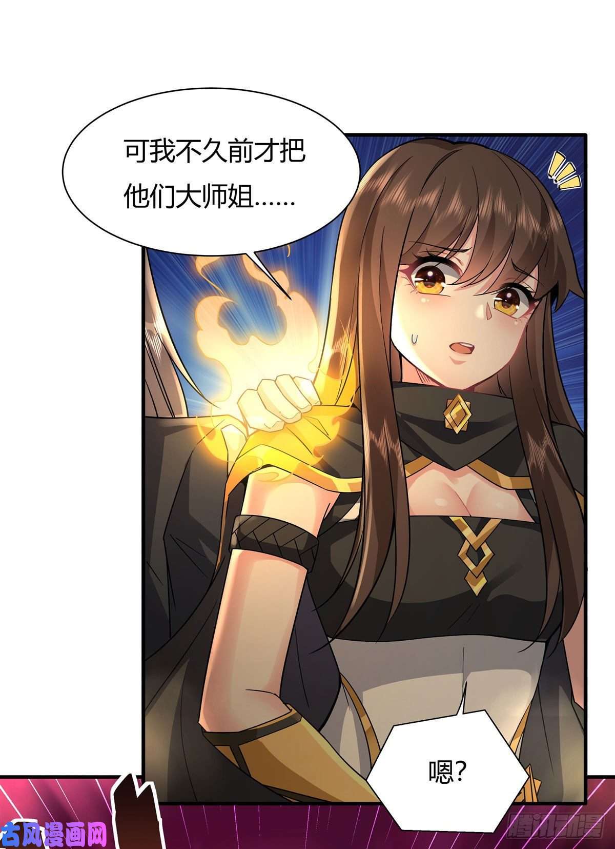 我的女徒弟们都是未来诸天大佬第29话 推倒师父了