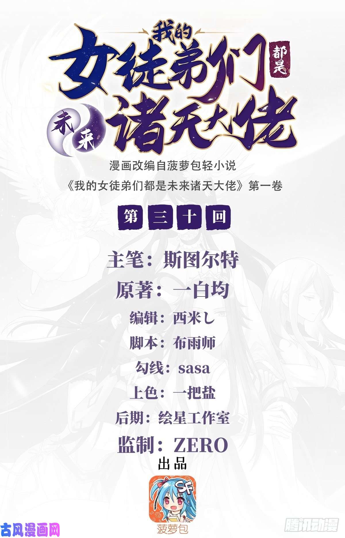 我的女徒弟们都是未来诸天大佬第30话 初现神相