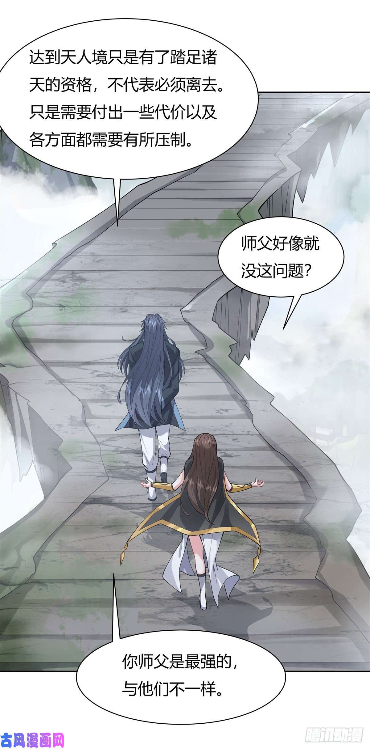 我的女徒弟们都是未来诸天大佬第30话 初现神相