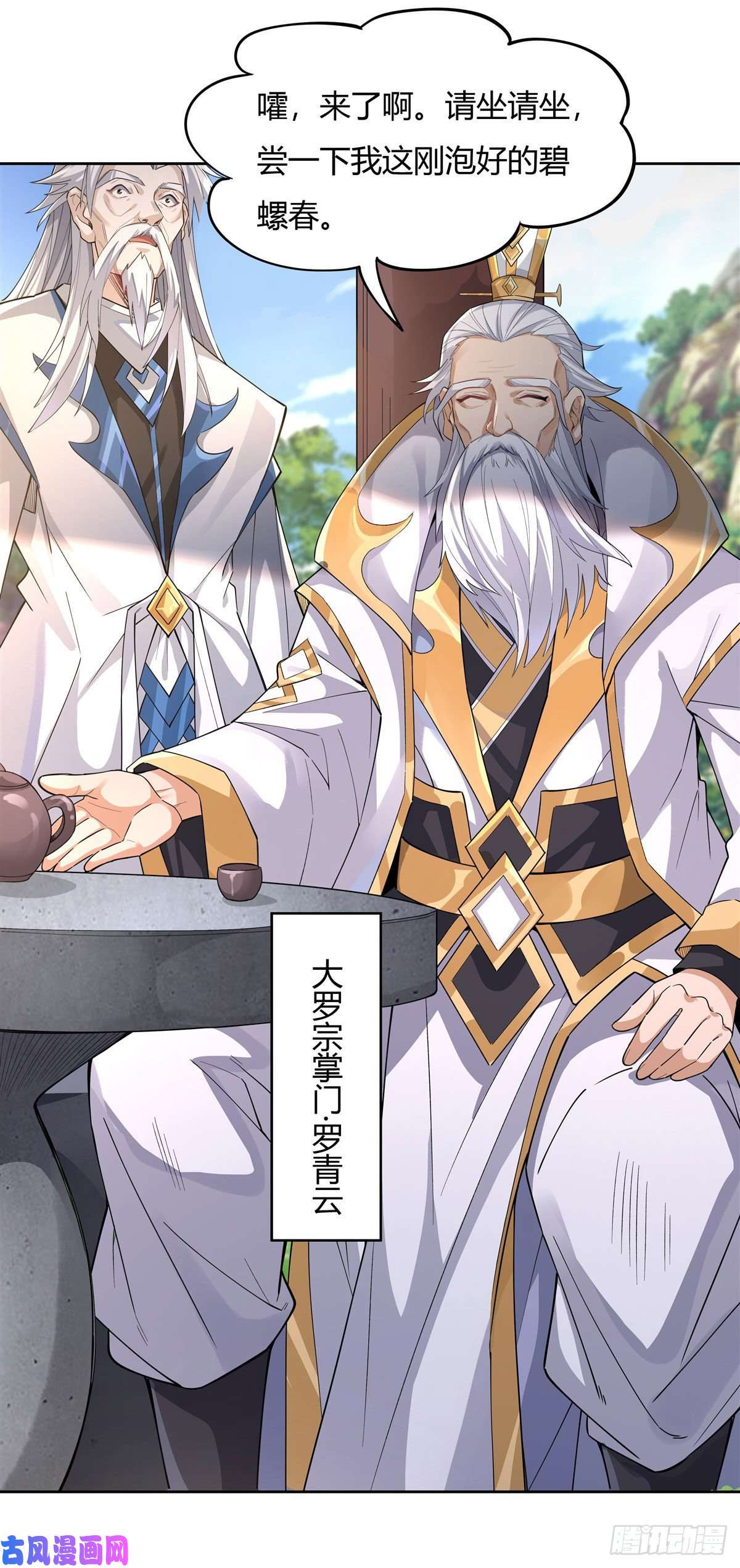 我的女徒弟们都是未来诸天大佬第30话 初现神相