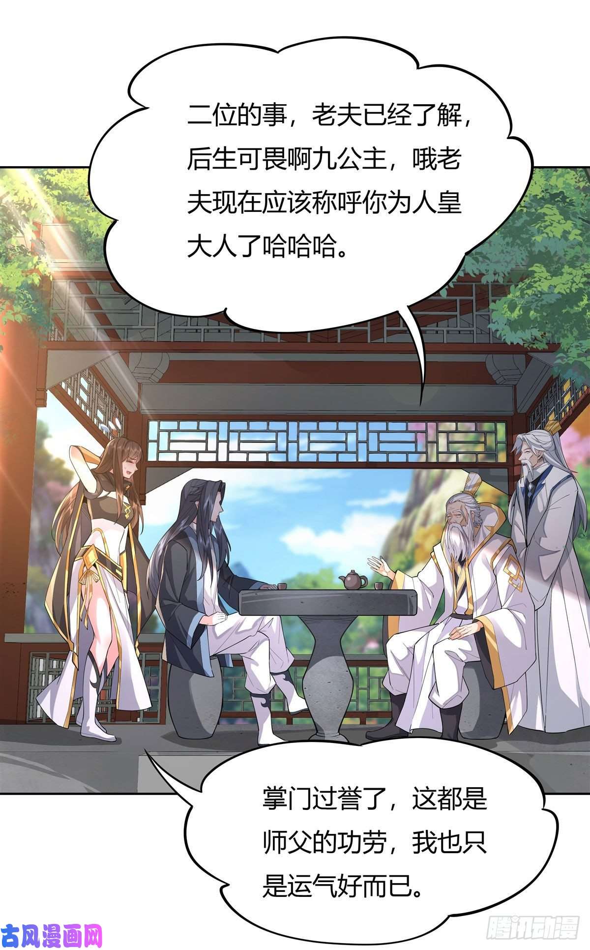 我的女徒弟们都是未来诸天大佬第30话 初现神相