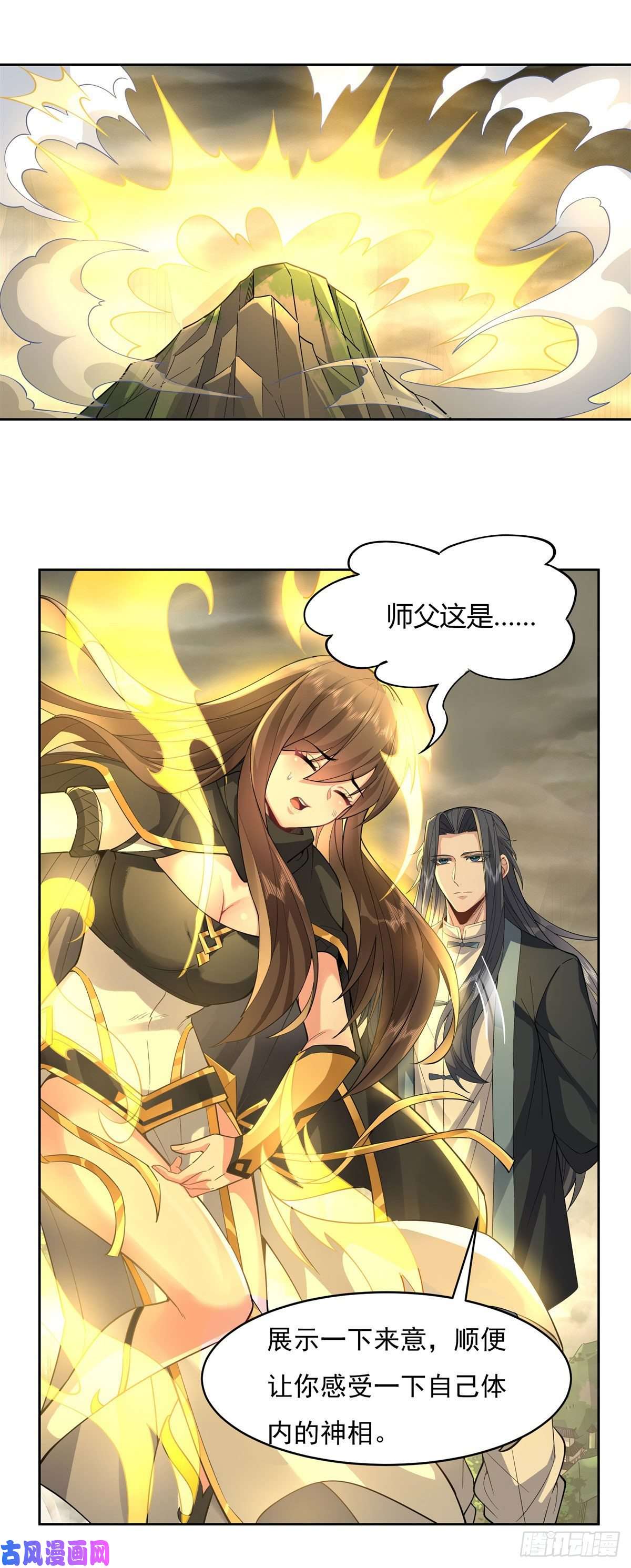 我的女徒弟们都是未来诸天大佬第30话 初现神相