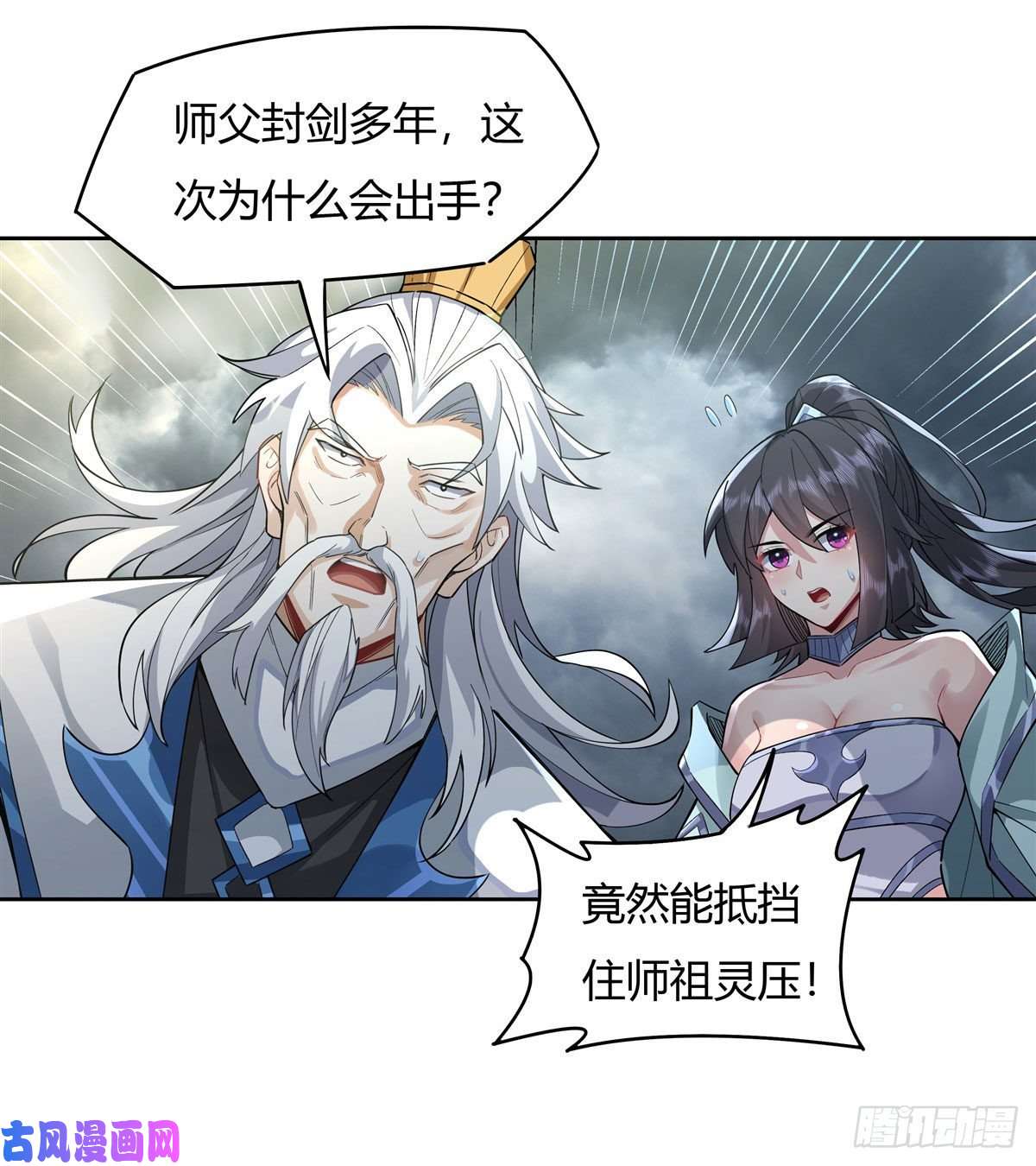 我的女徒弟们都是未来诸天大佬第30话 初现神相