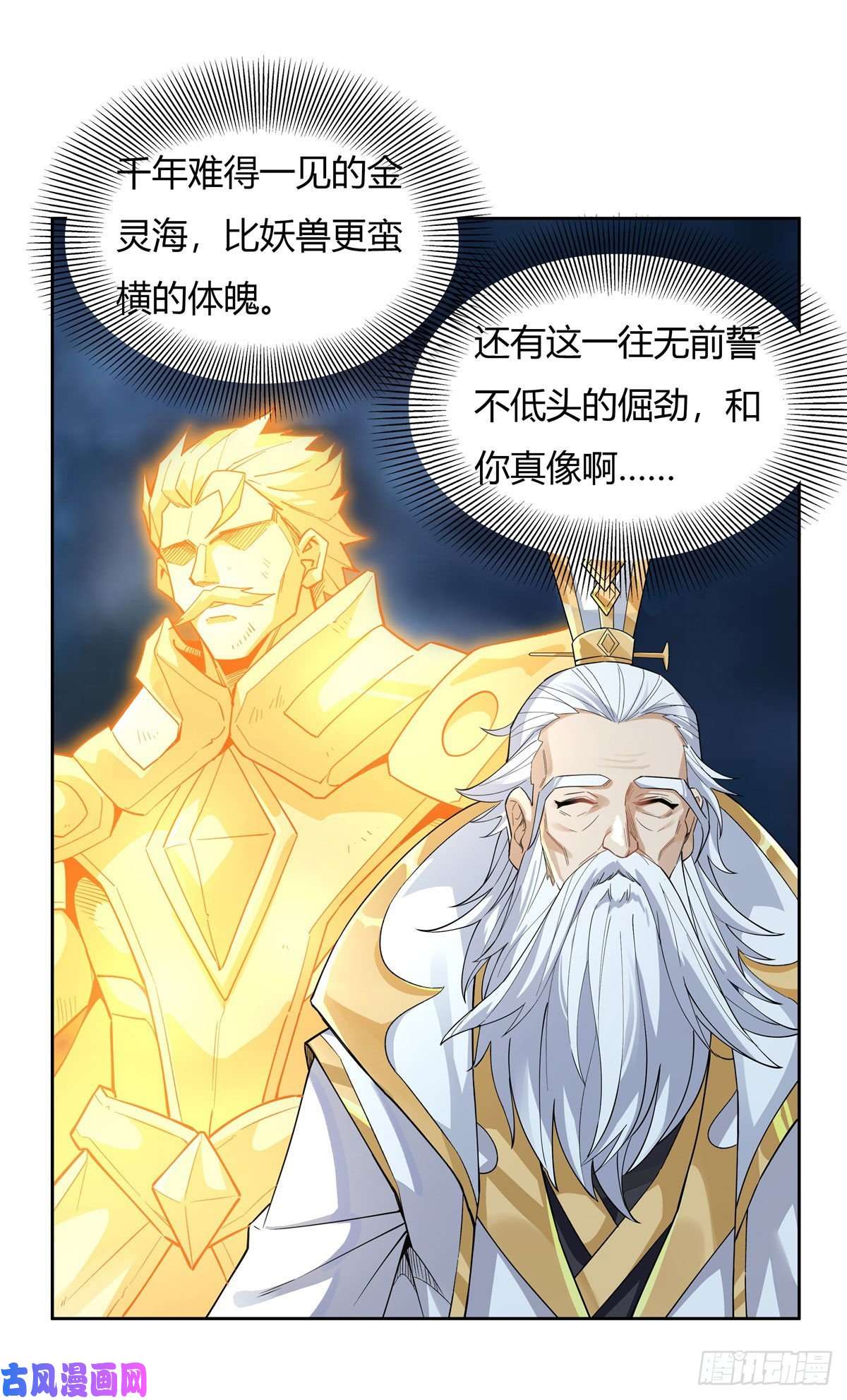 我的女徒弟们都是未来诸天大佬第30话 初现神相