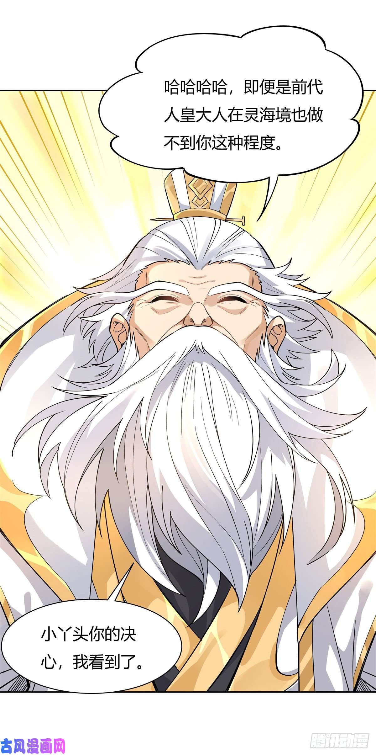 我的女徒弟们都是未来诸天大佬第30话 初现神相