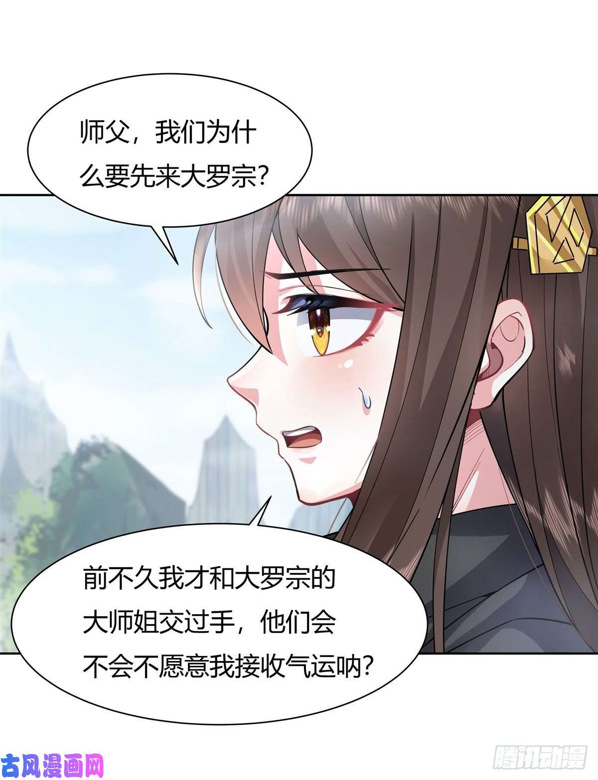 我的女徒弟们都是未来诸天大佬第30话 初现神相