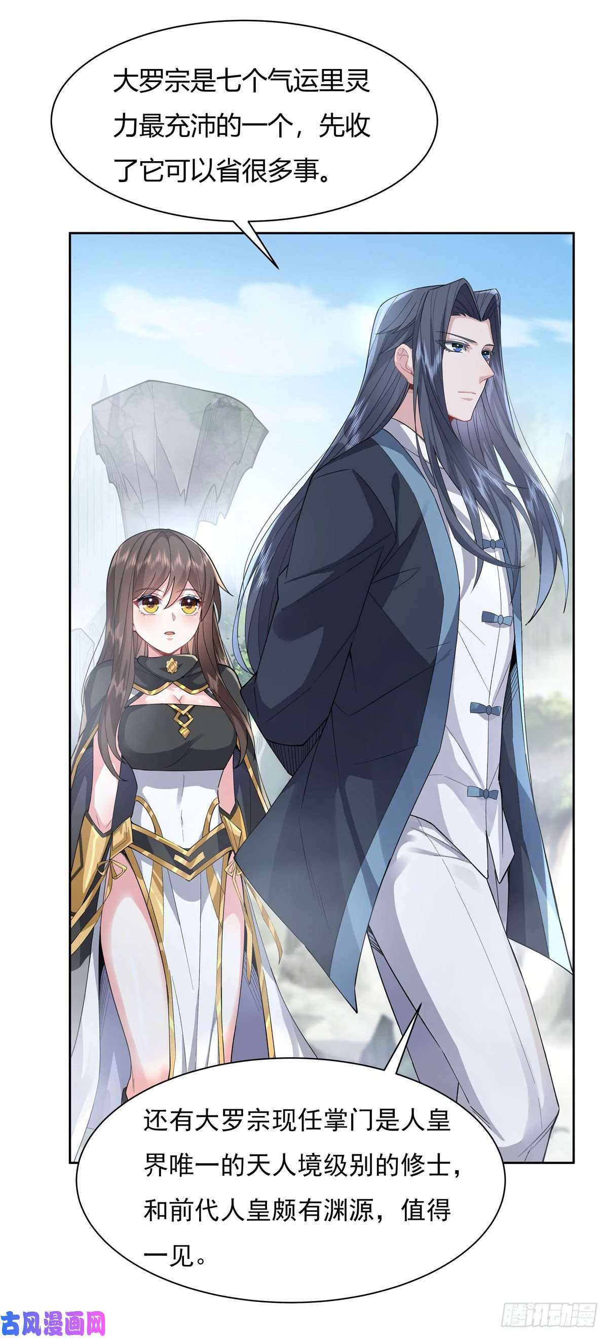 我的女徒弟们都是未来诸天大佬第30话 初现神相