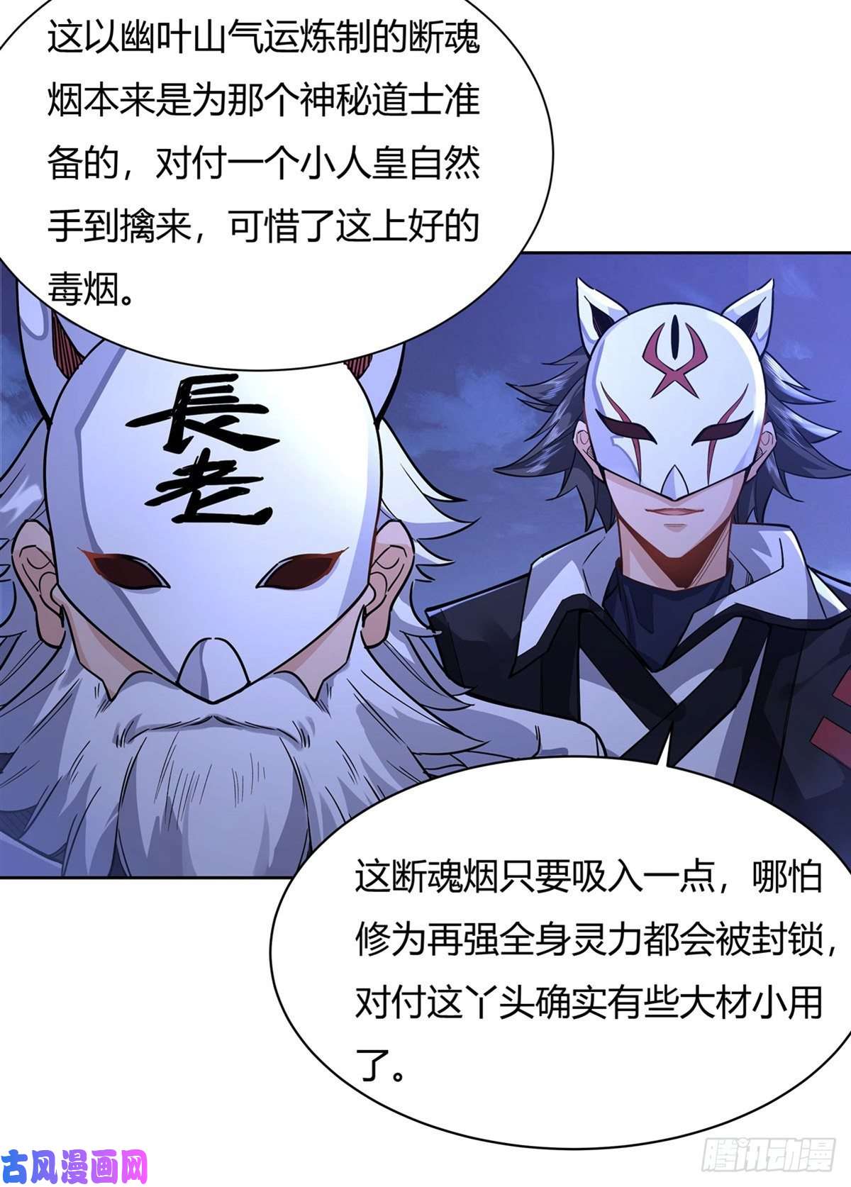 我的女徒弟们都是未来诸天大佬第32话 复仇之战