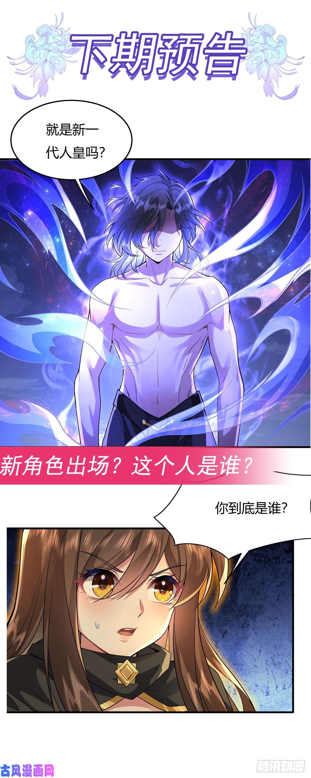 我的女徒弟们都是未来诸天大佬第32话 复仇之战