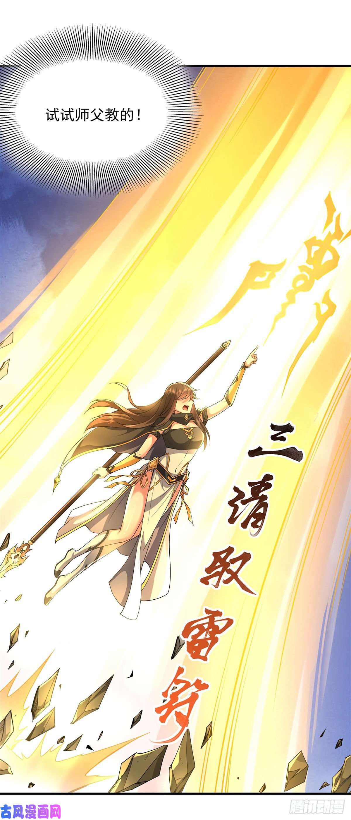 我的女徒弟们都是未来诸天大佬第33话 千山幽叶