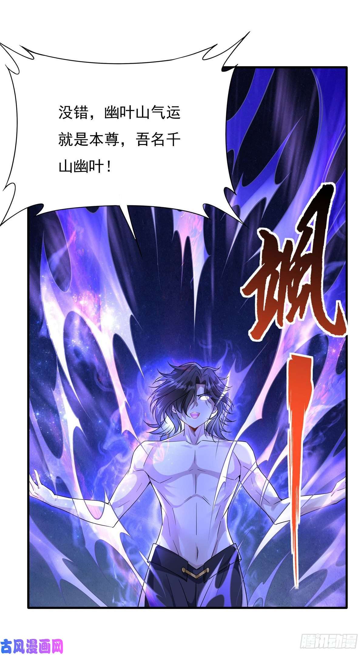 我的女徒弟们都是未来诸天大佬第33话 千山幽叶