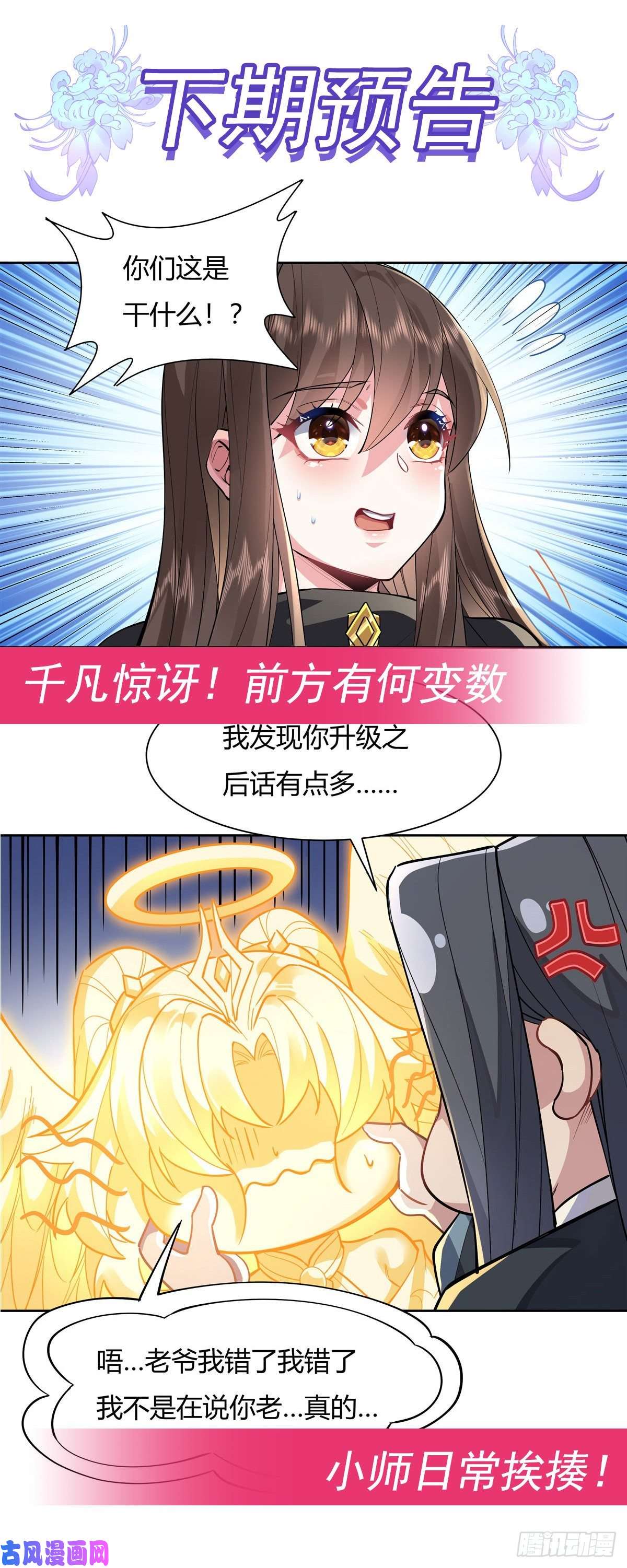 我的女徒弟们都是未来诸天大佬第34话 你逃不掉了