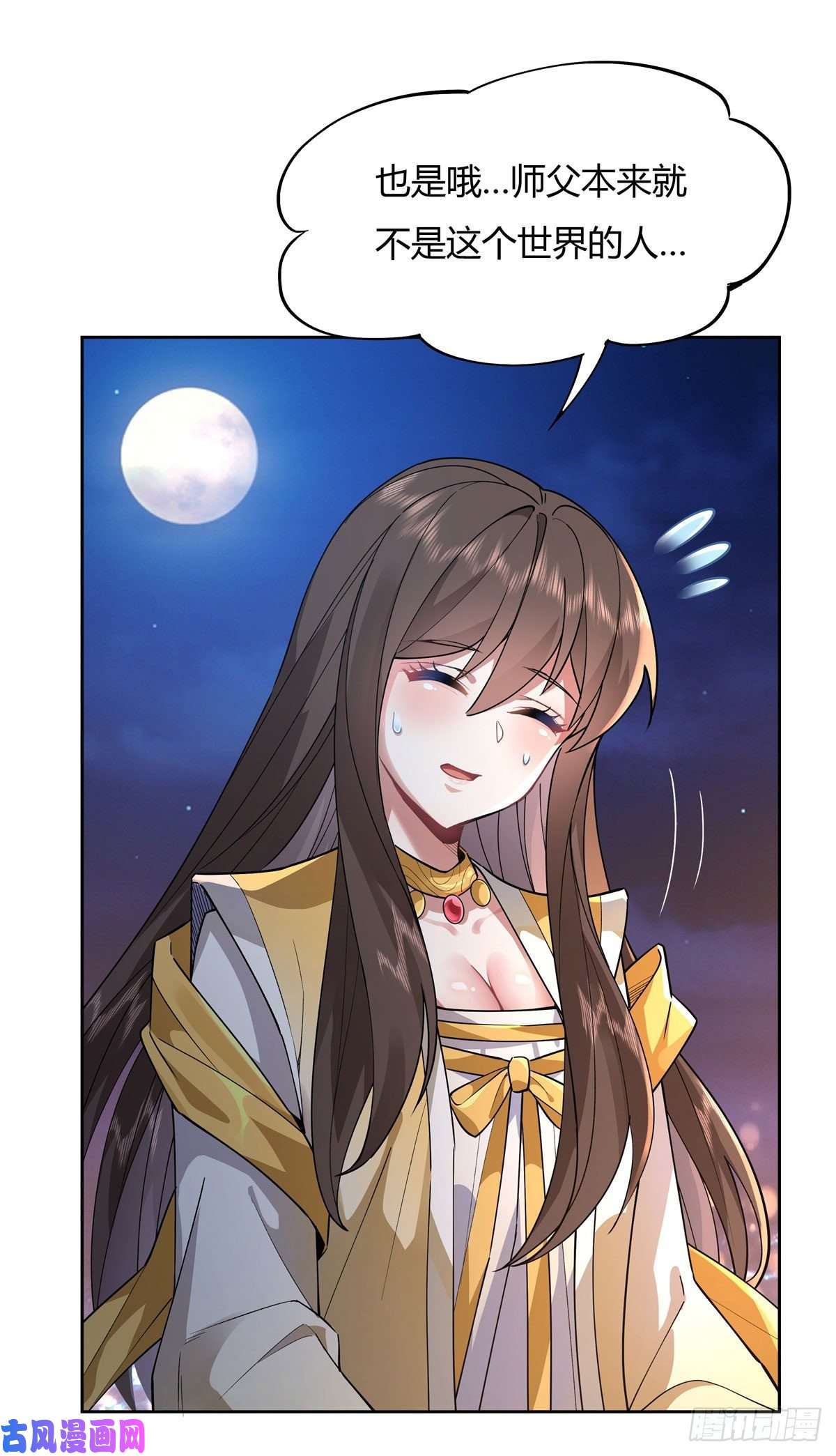 我的女徒弟们都是未来诸天大佬第36话 登基大典