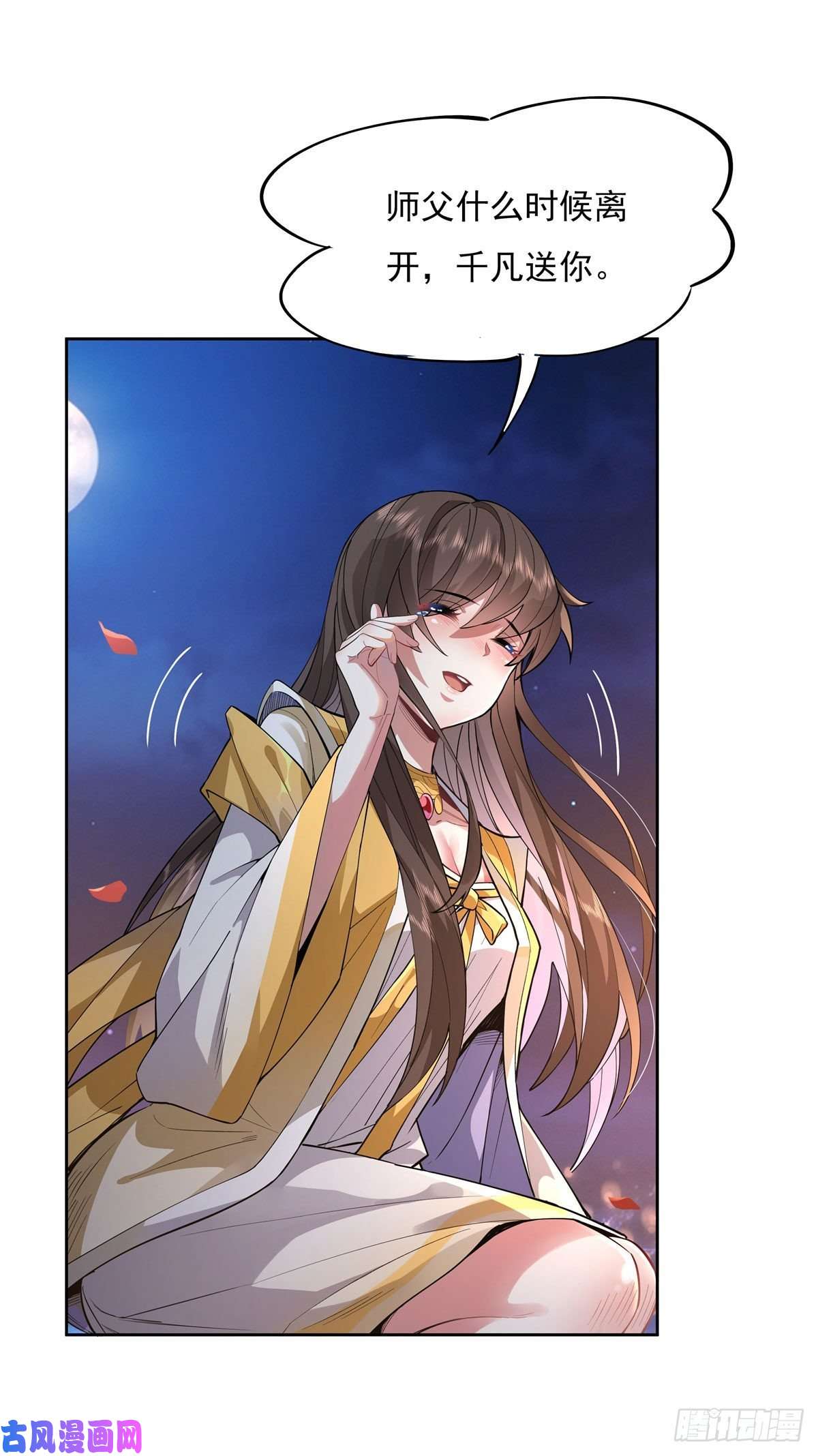 我的女徒弟们都是未来诸天大佬第36话 登基大典