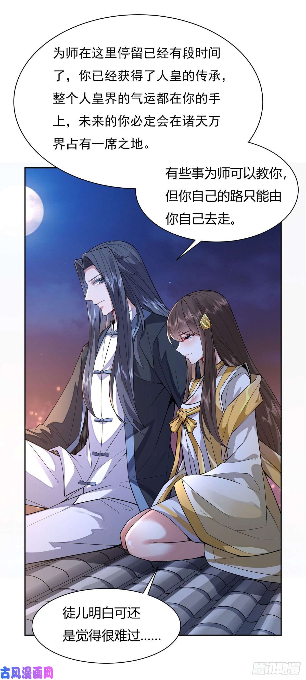 我的女徒弟们都是未来诸天大佬第36话 登基大典