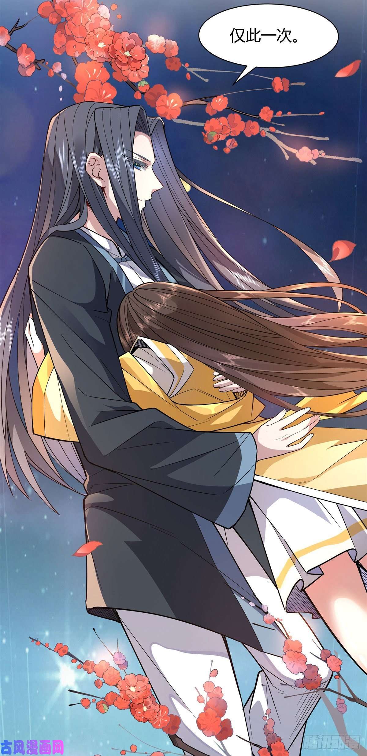 我的女徒弟们都是未来诸天大佬第36话 登基大典