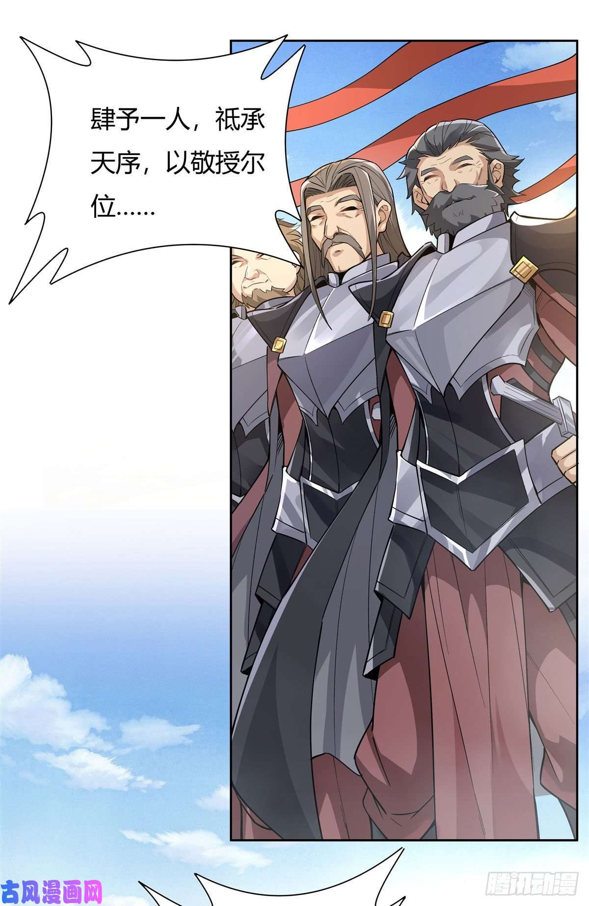 我的女徒弟们都是未来诸天大佬第36话 登基大典