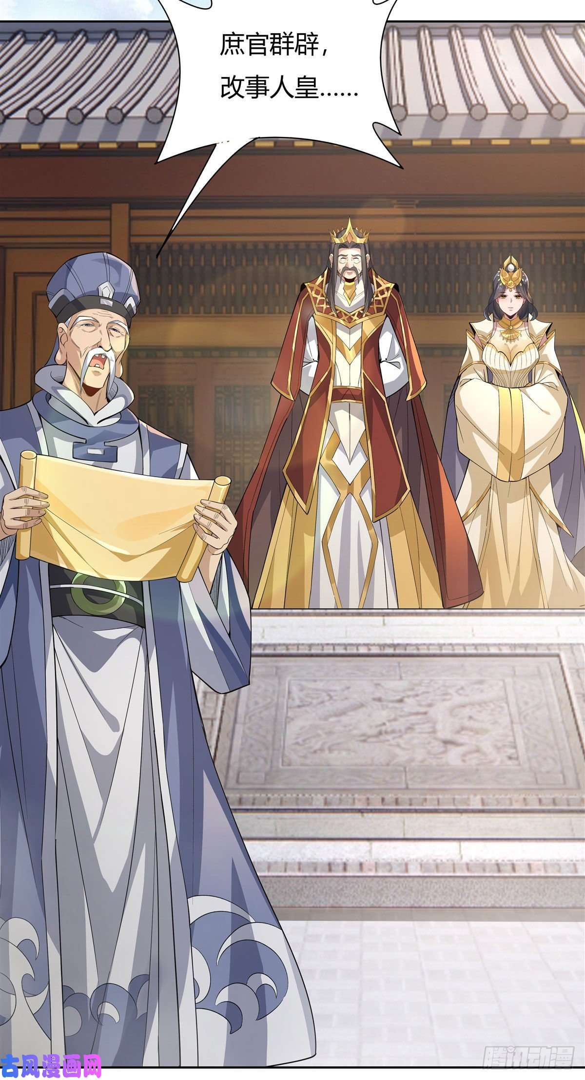 我的女徒弟们都是未来诸天大佬第36话 登基大典