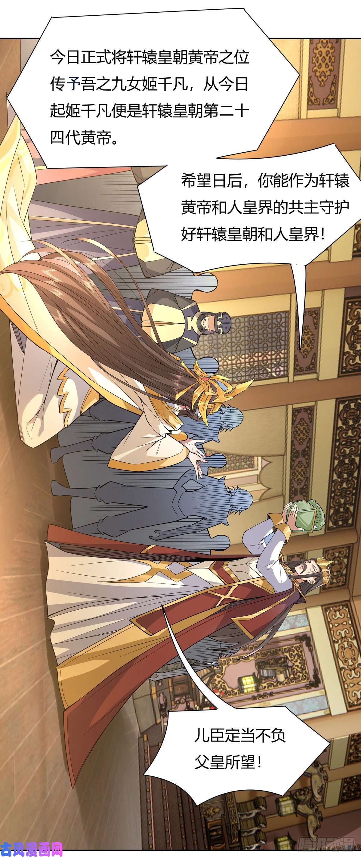 我的女徒弟们都是未来诸天大佬第36话 登基大典