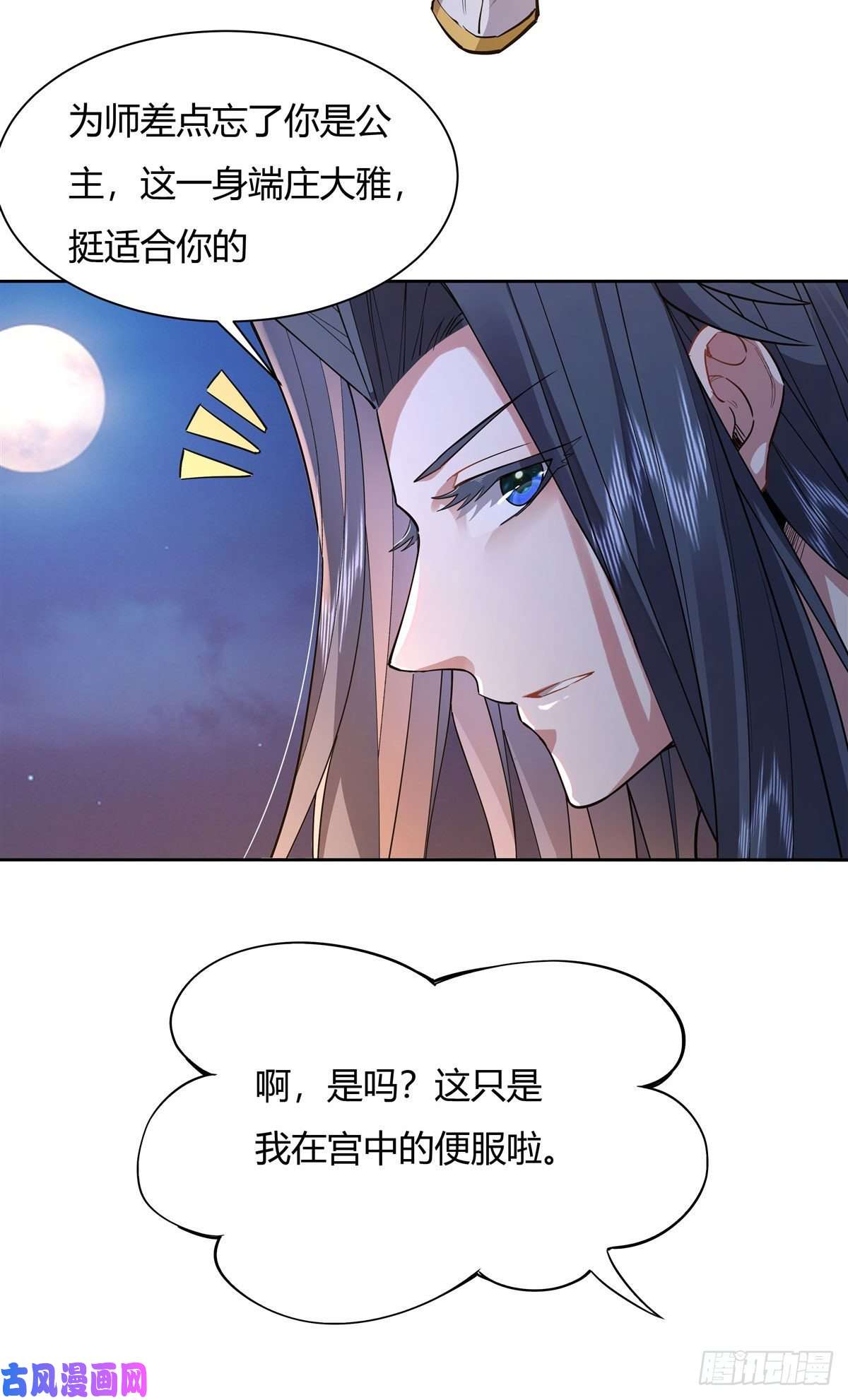 我的女徒弟们都是未来诸天大佬第36话 登基大典