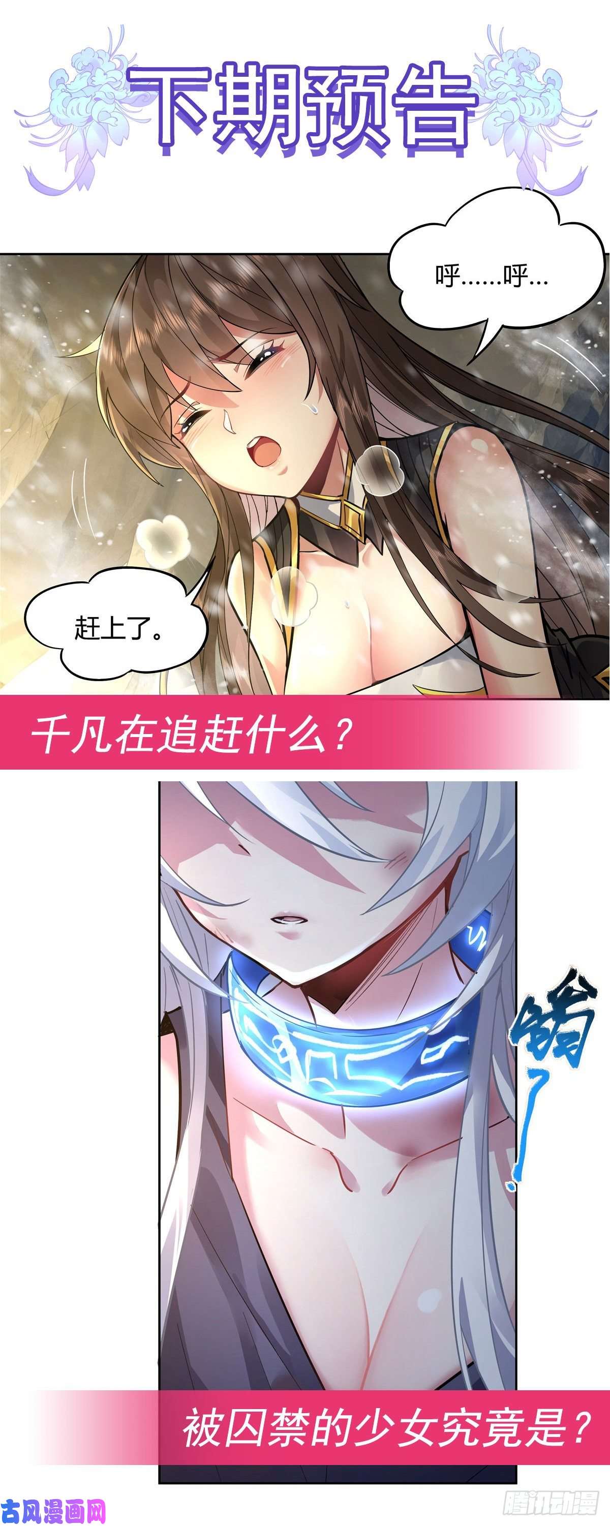 我的女徒弟们都是未来诸天大佬第36话 登基大典