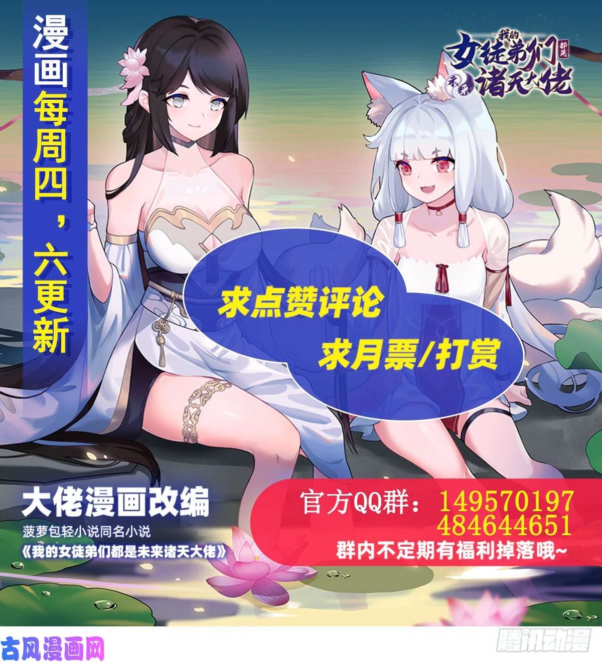 我的女徒弟们都是未来诸天大佬第36话 登基大典