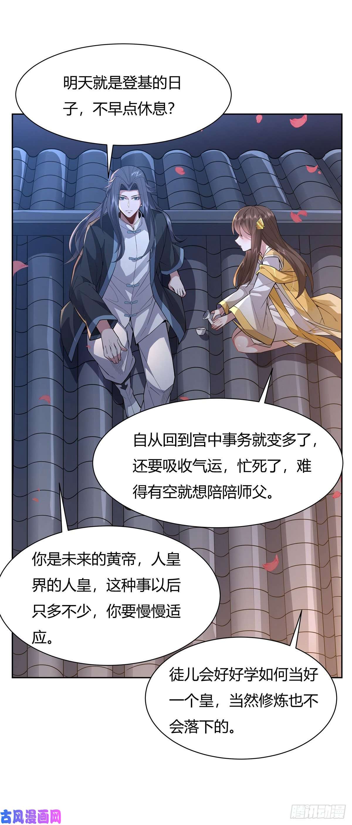 我的女徒弟们都是未来诸天大佬第36话 登基大典