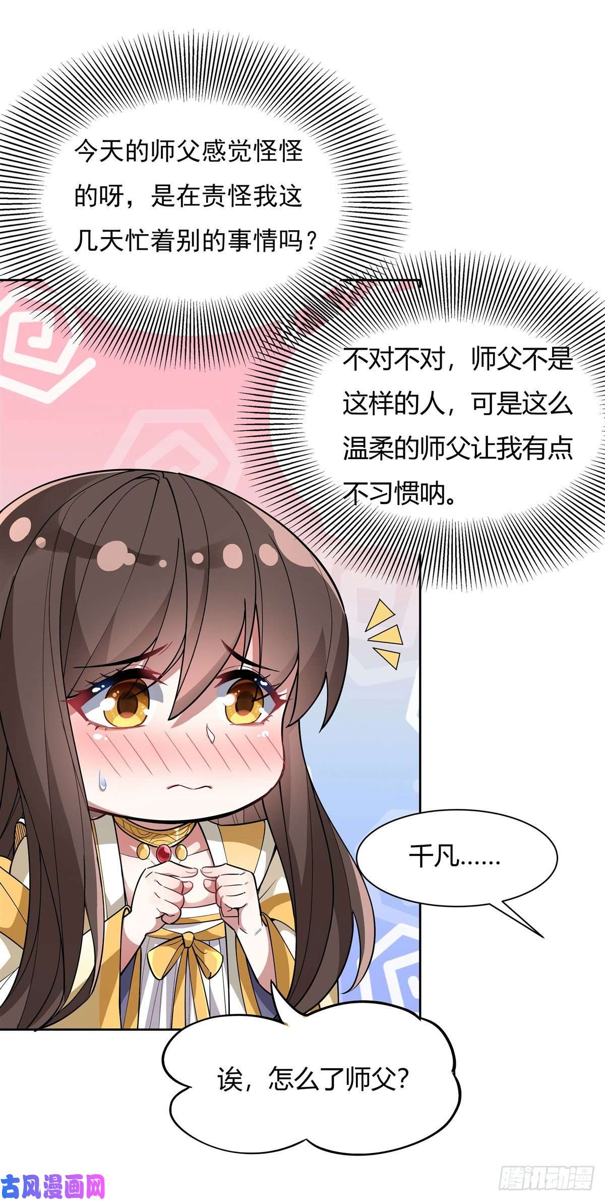 我的女徒弟们都是未来诸天大佬第36话 登基大典