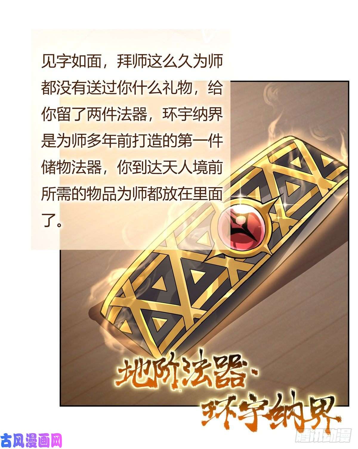 我的女徒弟们都是未来诸天大佬第37话 被囚禁的少女