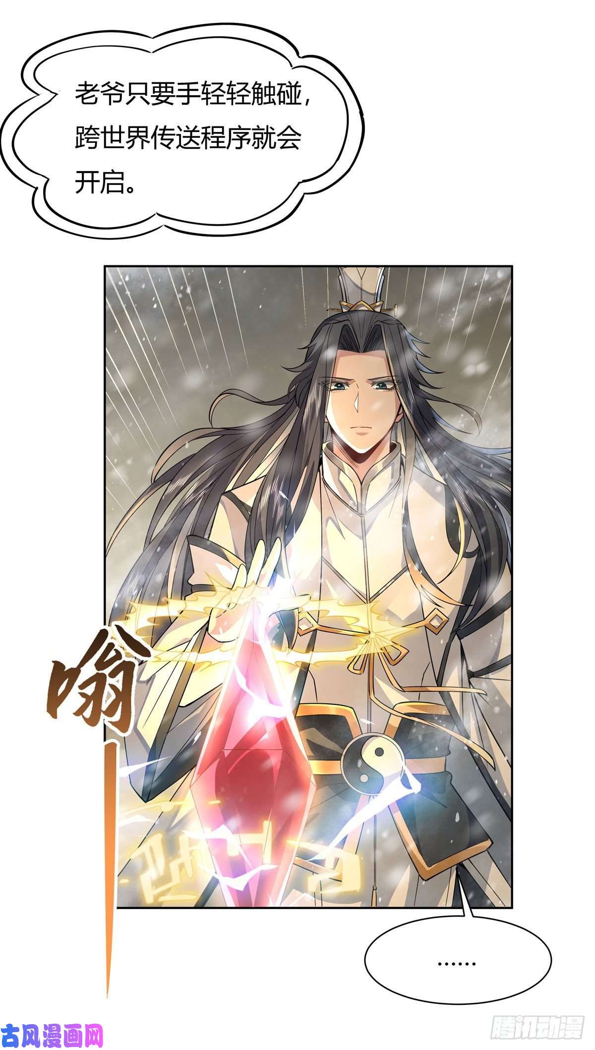 我的女徒弟们都是未来诸天大佬第37话 被囚禁的少女